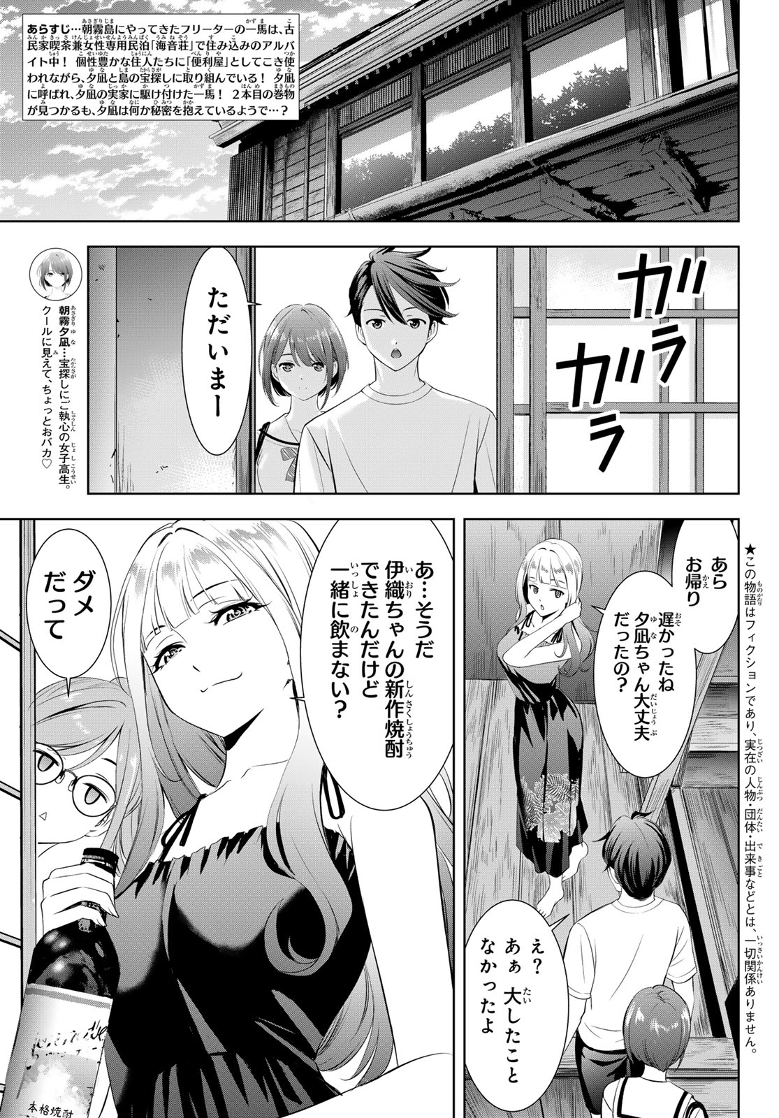 Ano Shima no Umine-sou Chapter 23 3ページ
