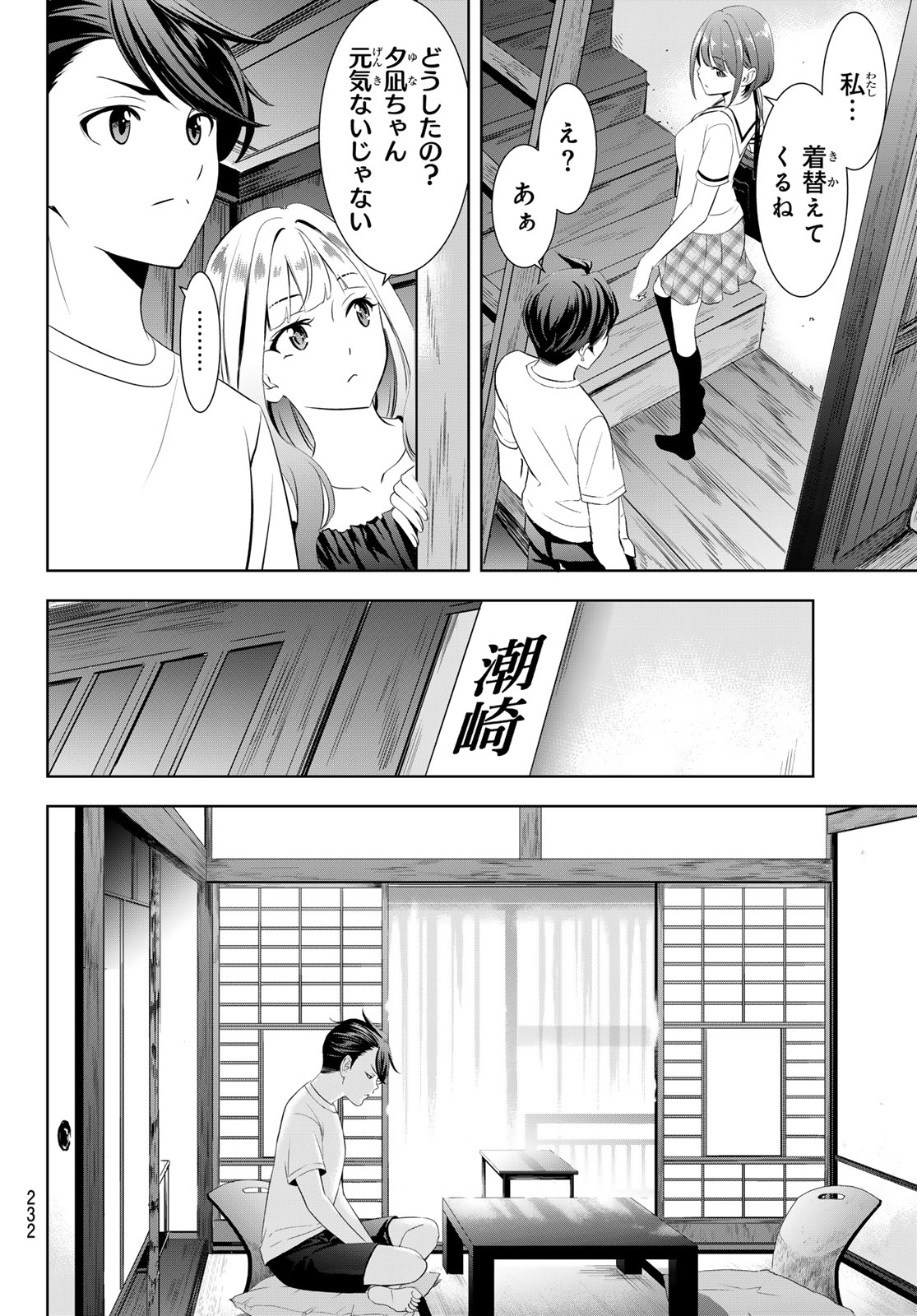 Ano Shima no Umine-sou Chapter 23 4ページ