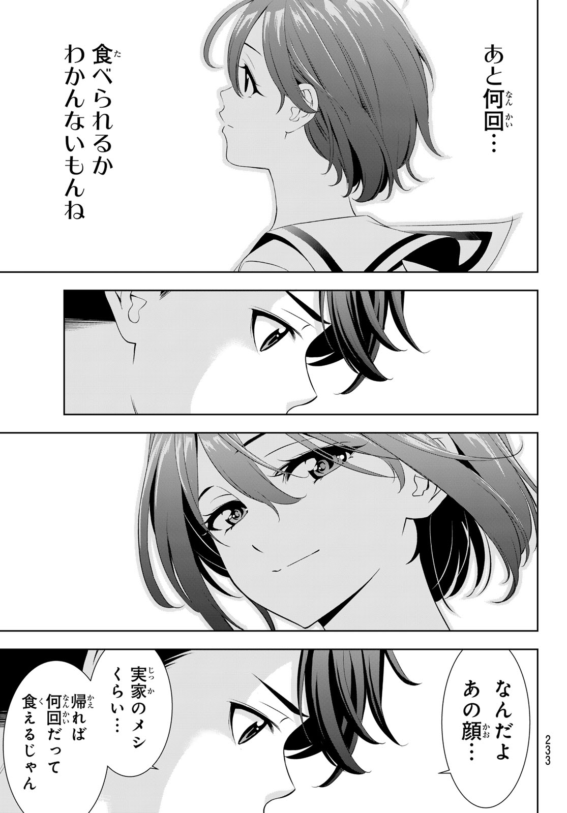 Ano Shima no Umine-sou Chapter 23 5ページ