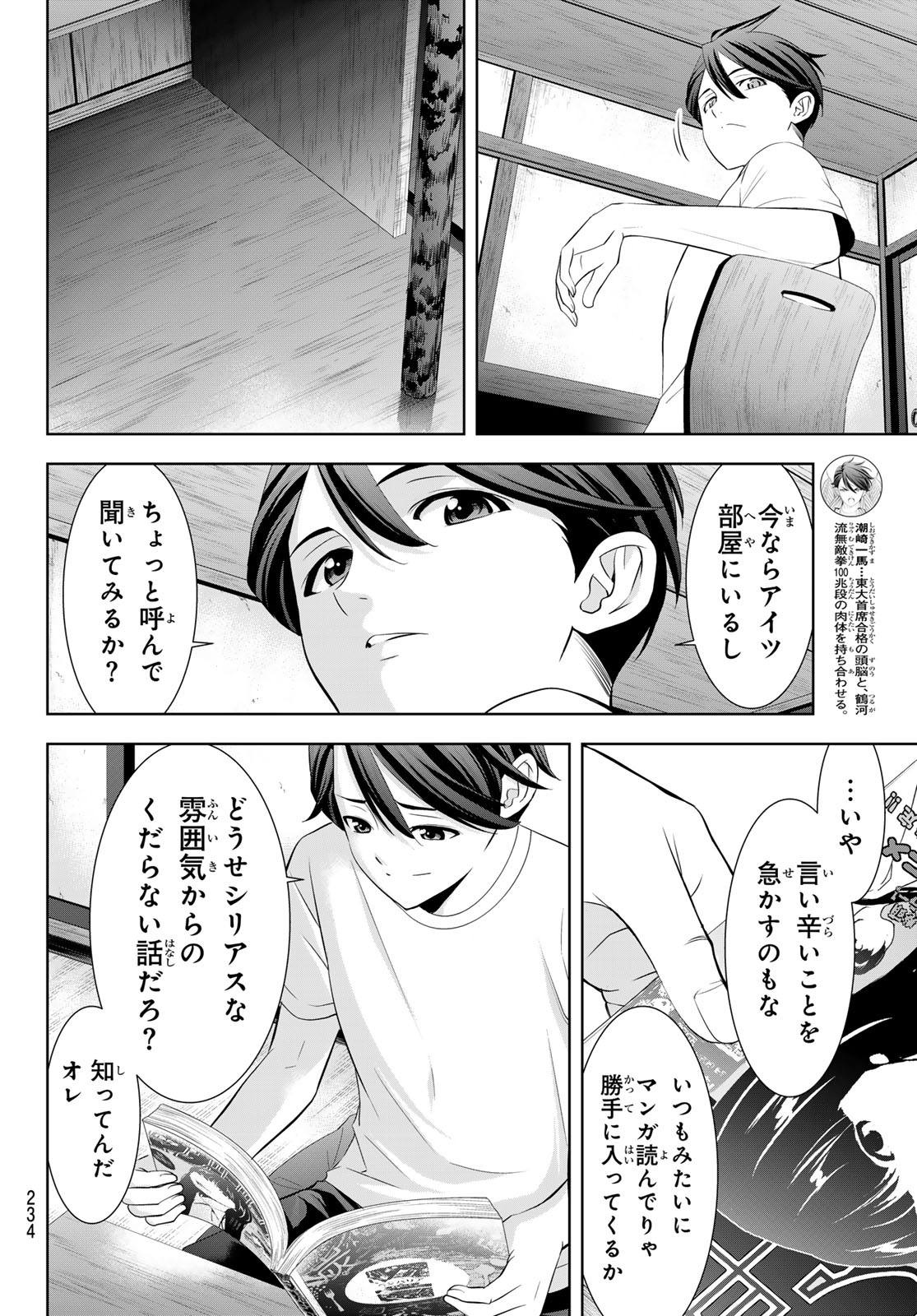 Ano Shima no Umine-sou Chapter 23 6ページ