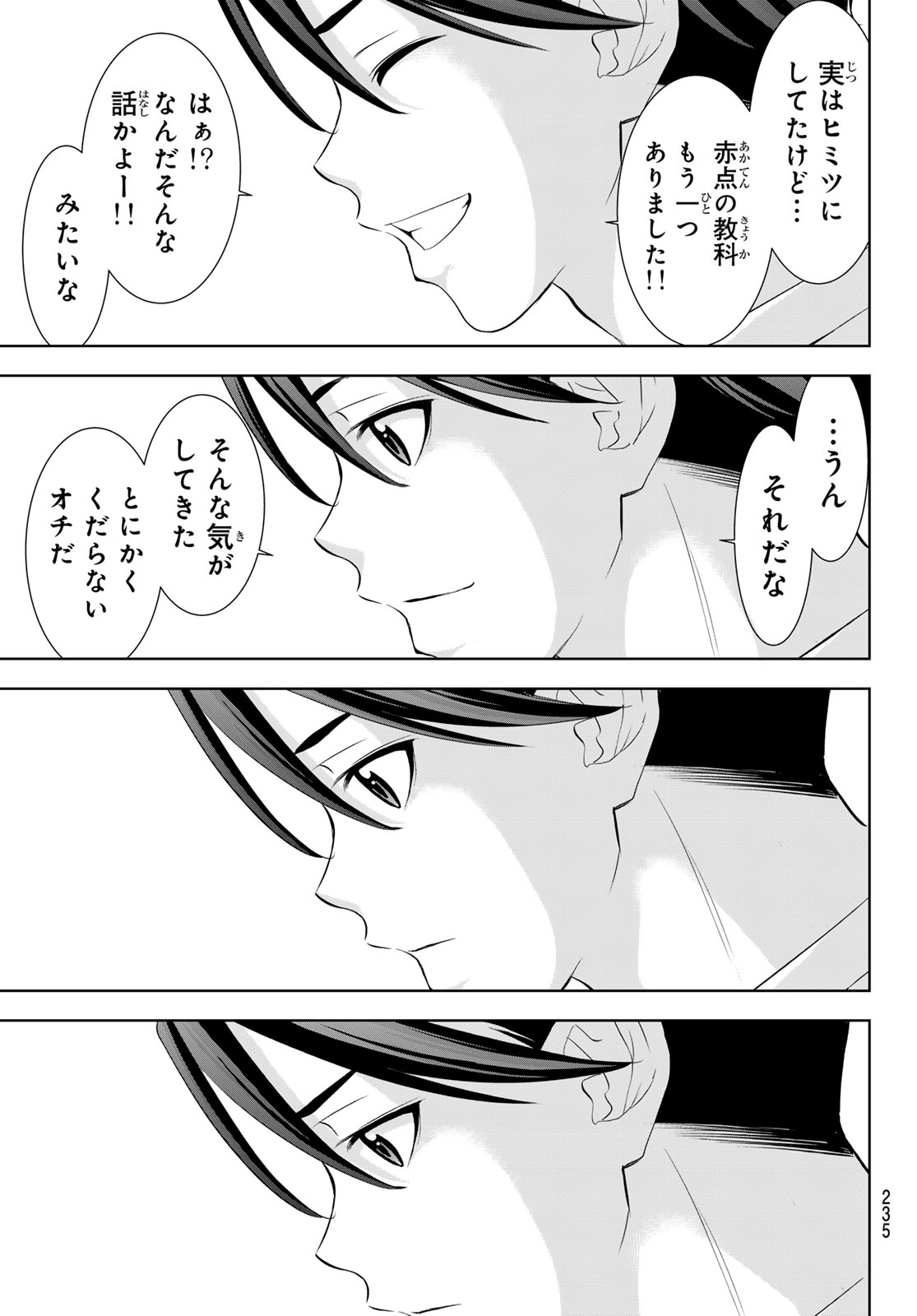 Ano Shima no Umine-sou Chapter 23 7ページ