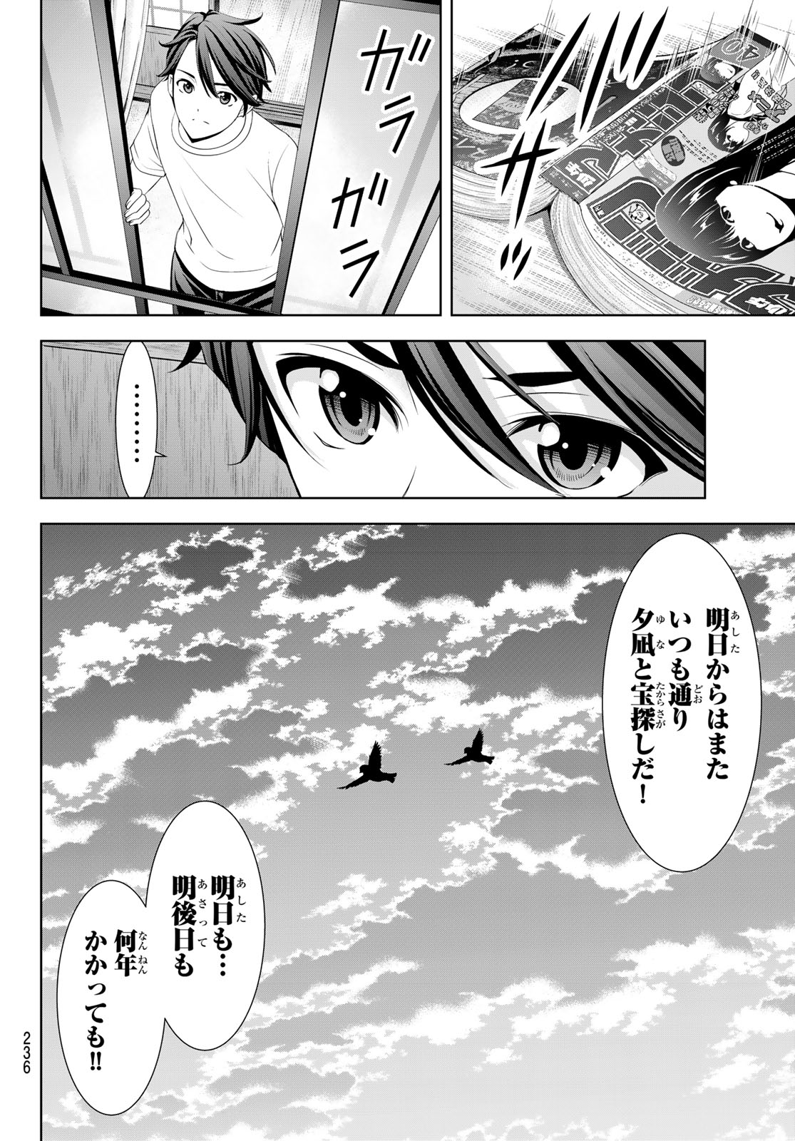 Ano Shima no Umine-sou Chapter 23 8ページ