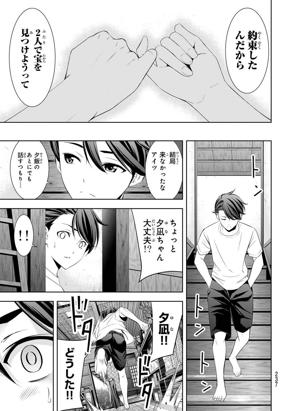 Ano Shima no Umine-sou Chapter 23 9ページ