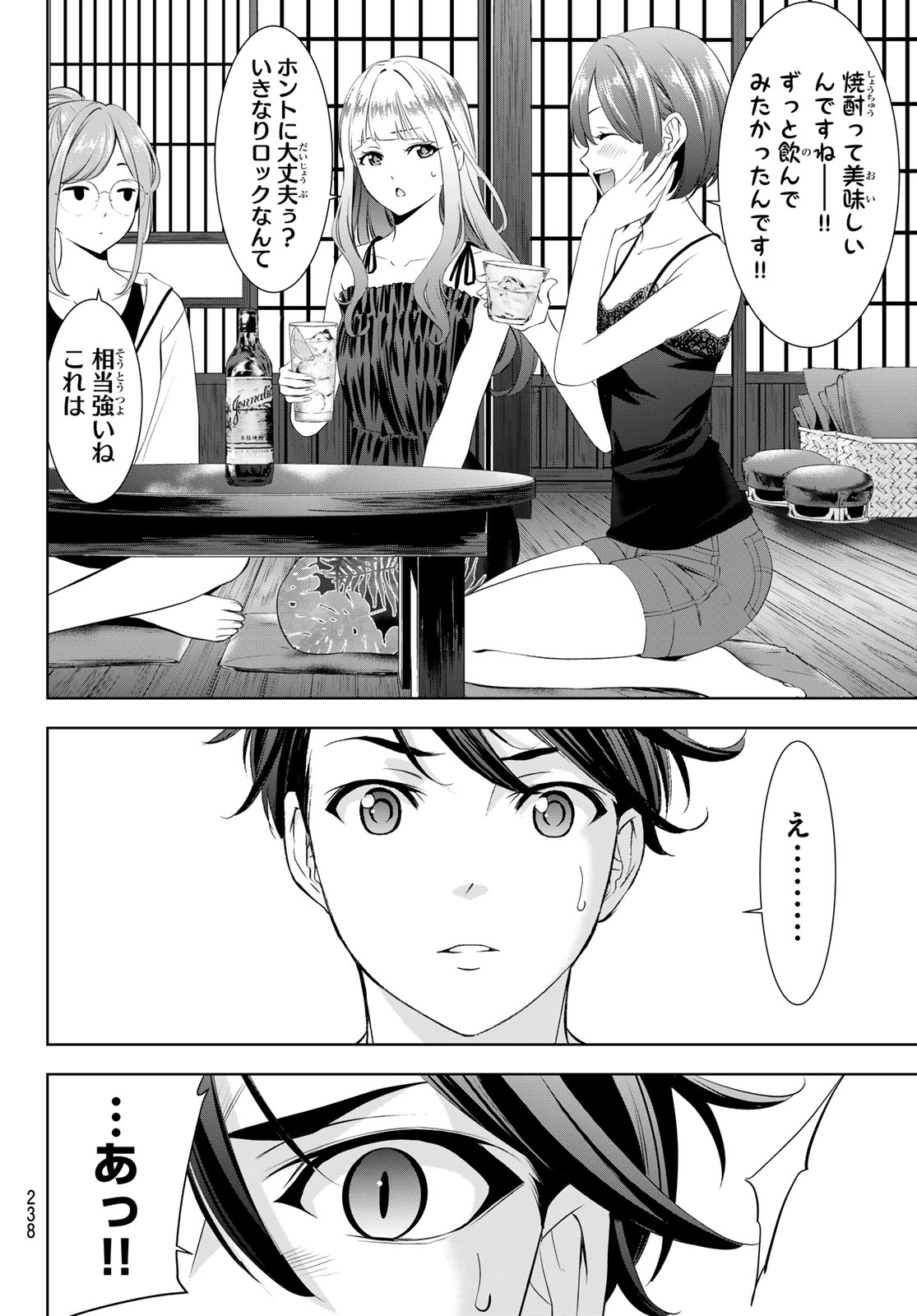 Ano Shima no Umine-sou Chapter 23 10ページ
