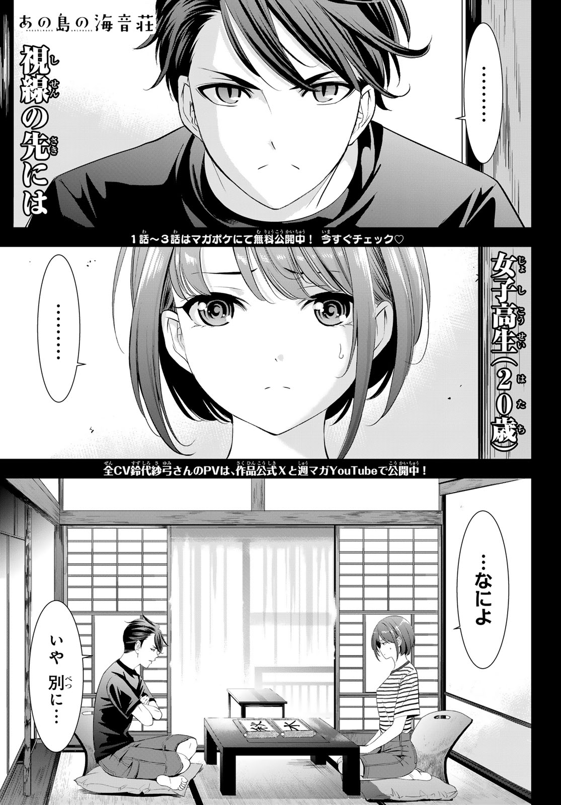 Ano Shima no Umine-sou Chapter 24 1ページ