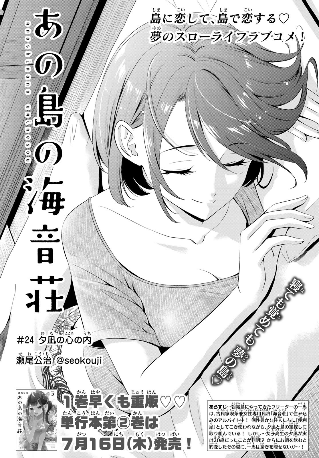 Ano Shima no Umine-sou Chapter 24 2ページ