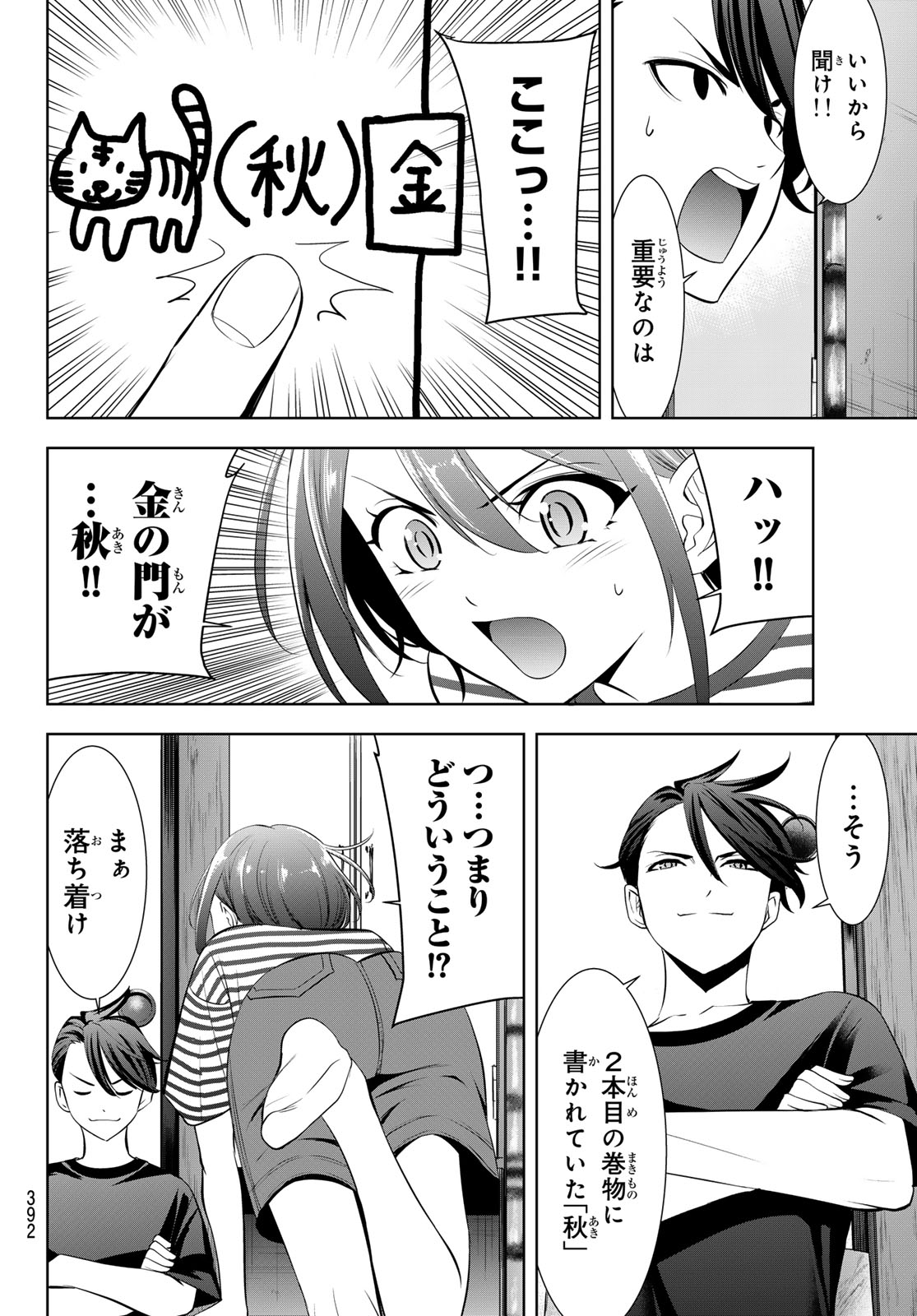 Ano Shima no Umine-sou Chapter 24 12ページ