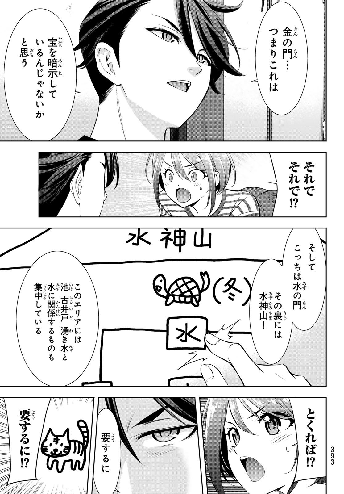 Ano Shima no Umine-sou Chapter 24 13ページ
