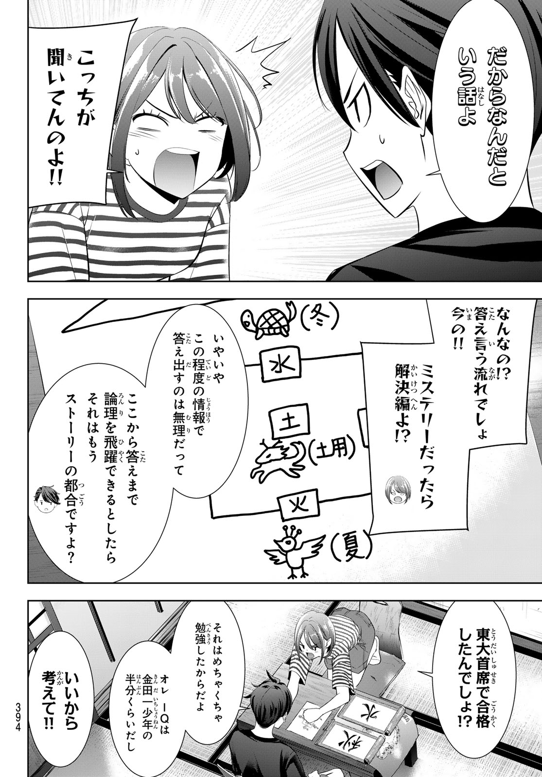 Ano Shima no Umine-sou Chapter 24 14ページ
