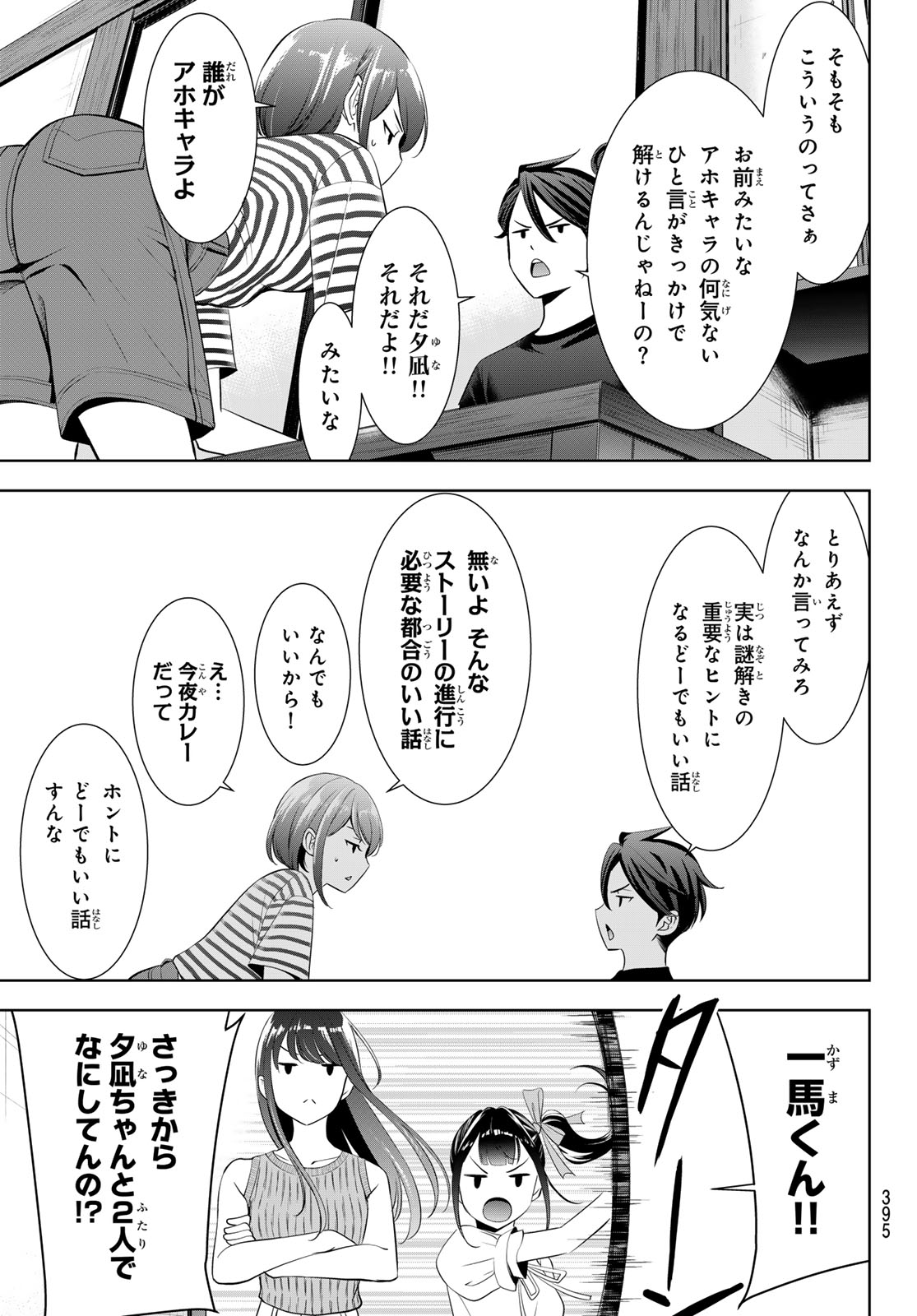 Ano Shima no Umine-sou Chapter 24 15ページ