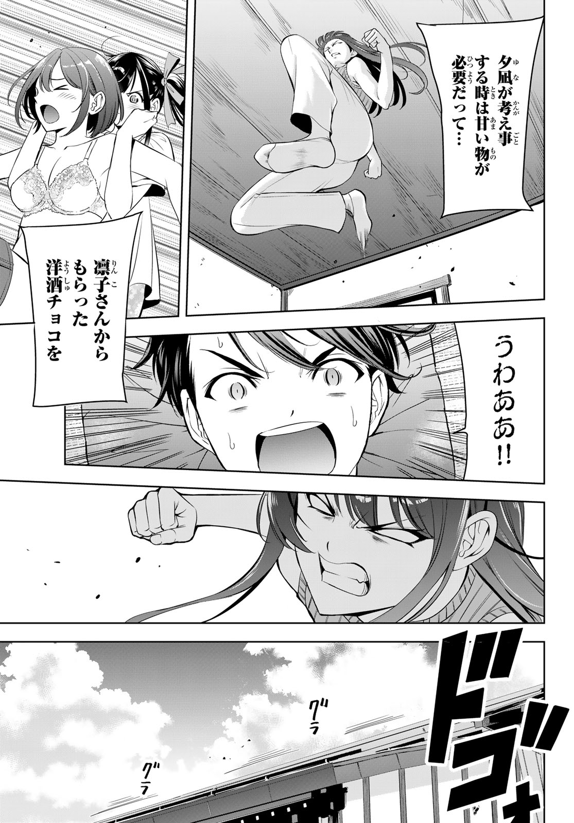 Ano Shima no Umine-sou Chapter 24 17ページ
