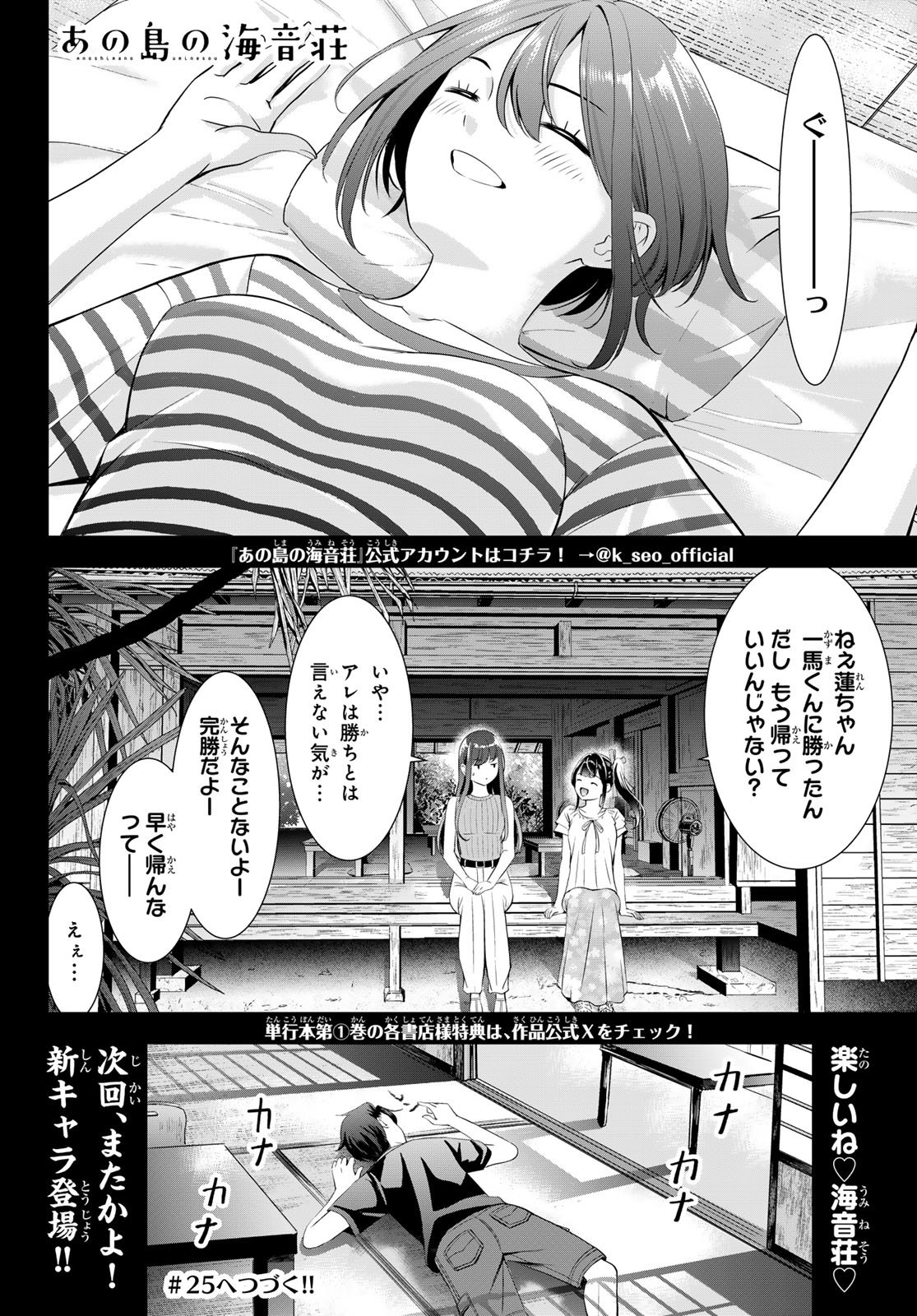 Ano Shima no Umine-sou Chapter 24 18ページ
