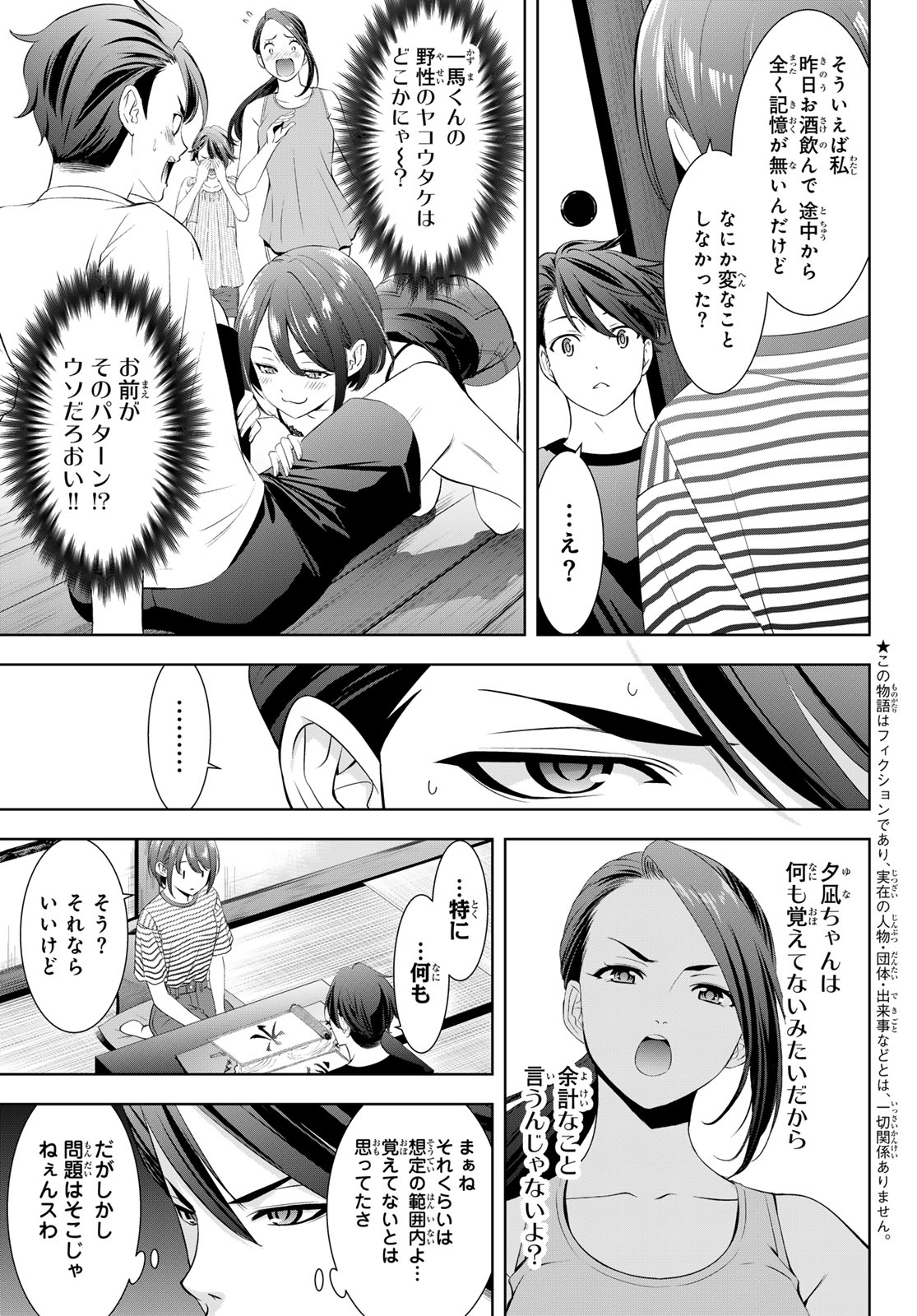 Ano Shima no Umine-sou Chapter 24 3ページ