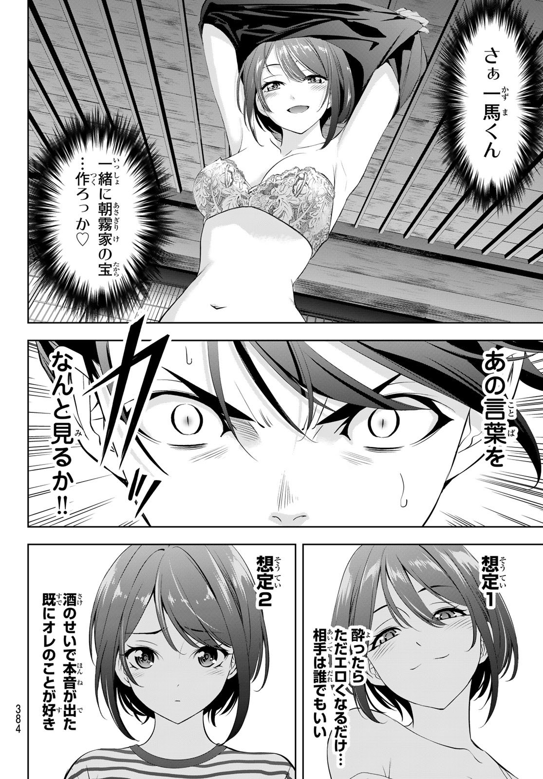 Ano Shima no Umine-sou Chapter 24 4ページ