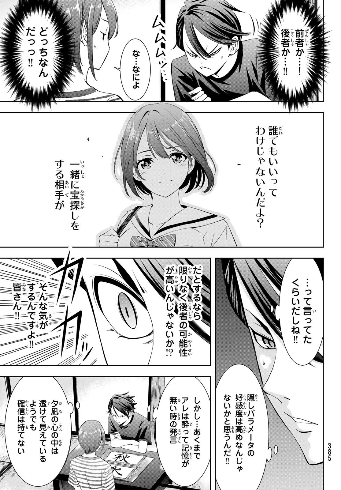 Ano Shima no Umine-sou Chapter 24 5ページ