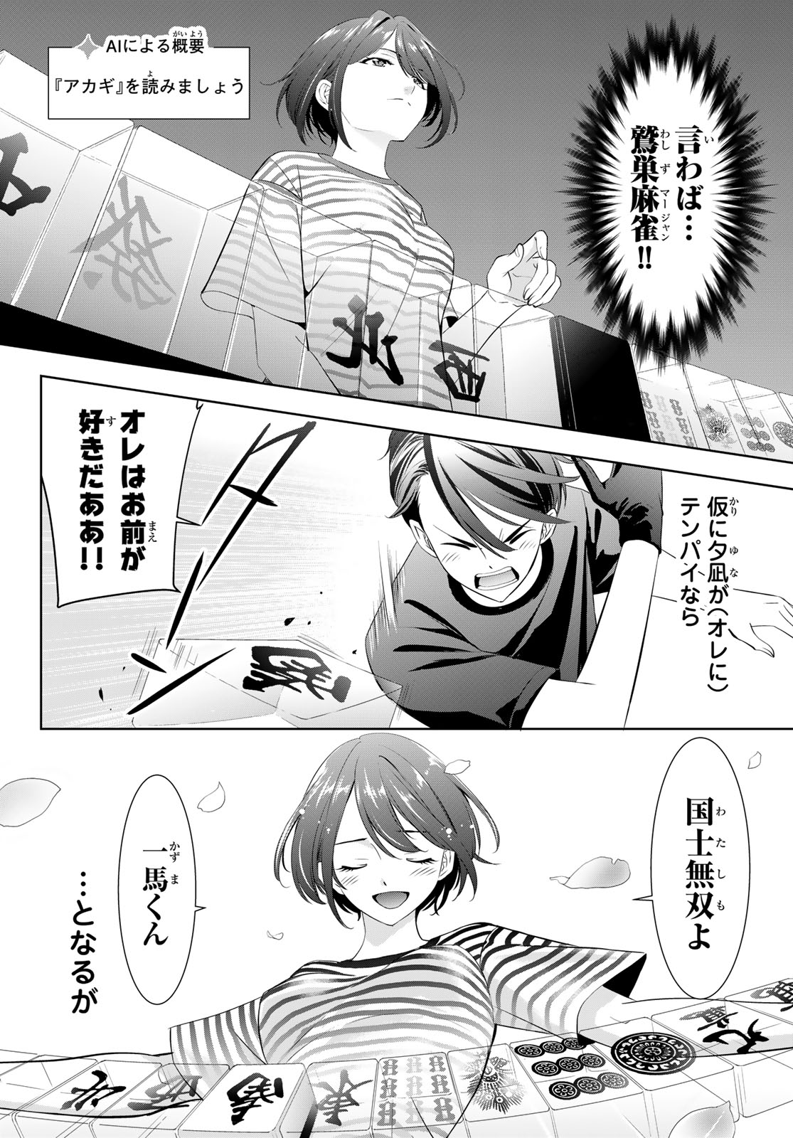 Ano Shima no Umine-sou Chapter 24 6ページ