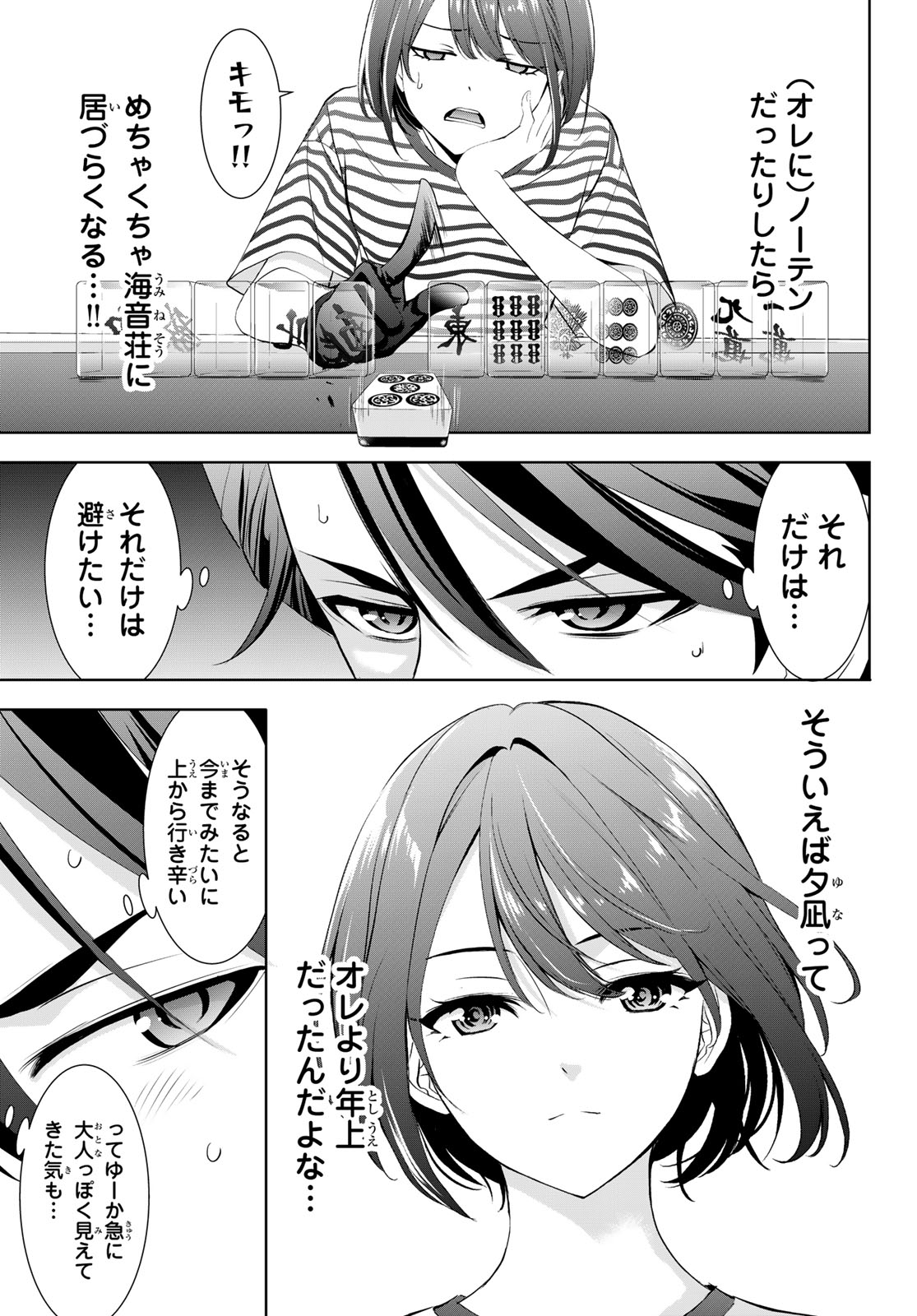 Ano Shima no Umine-sou Chapter 24 7ページ