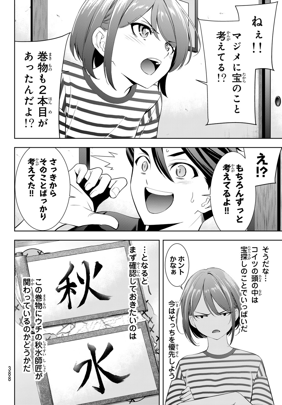 Ano Shima no Umine-sou Chapter 24 8ページ