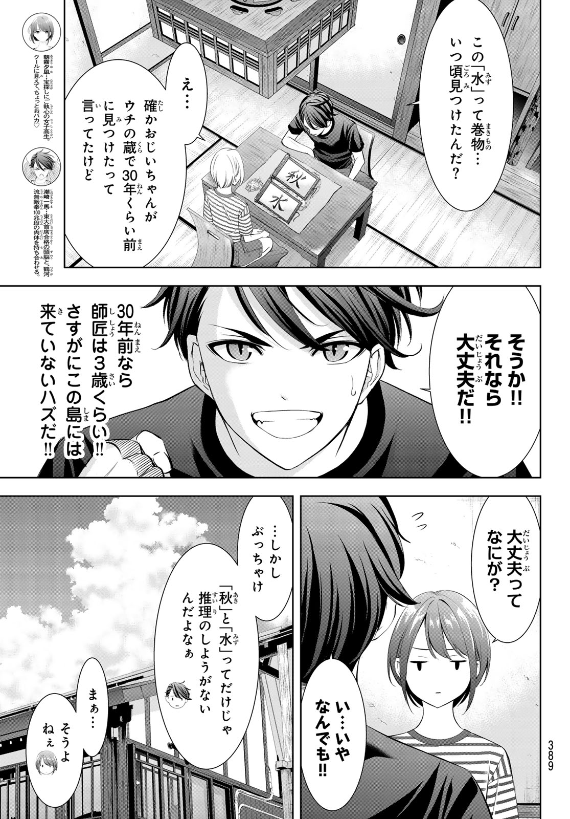 Ano Shima no Umine-sou Chapter 24 9ページ