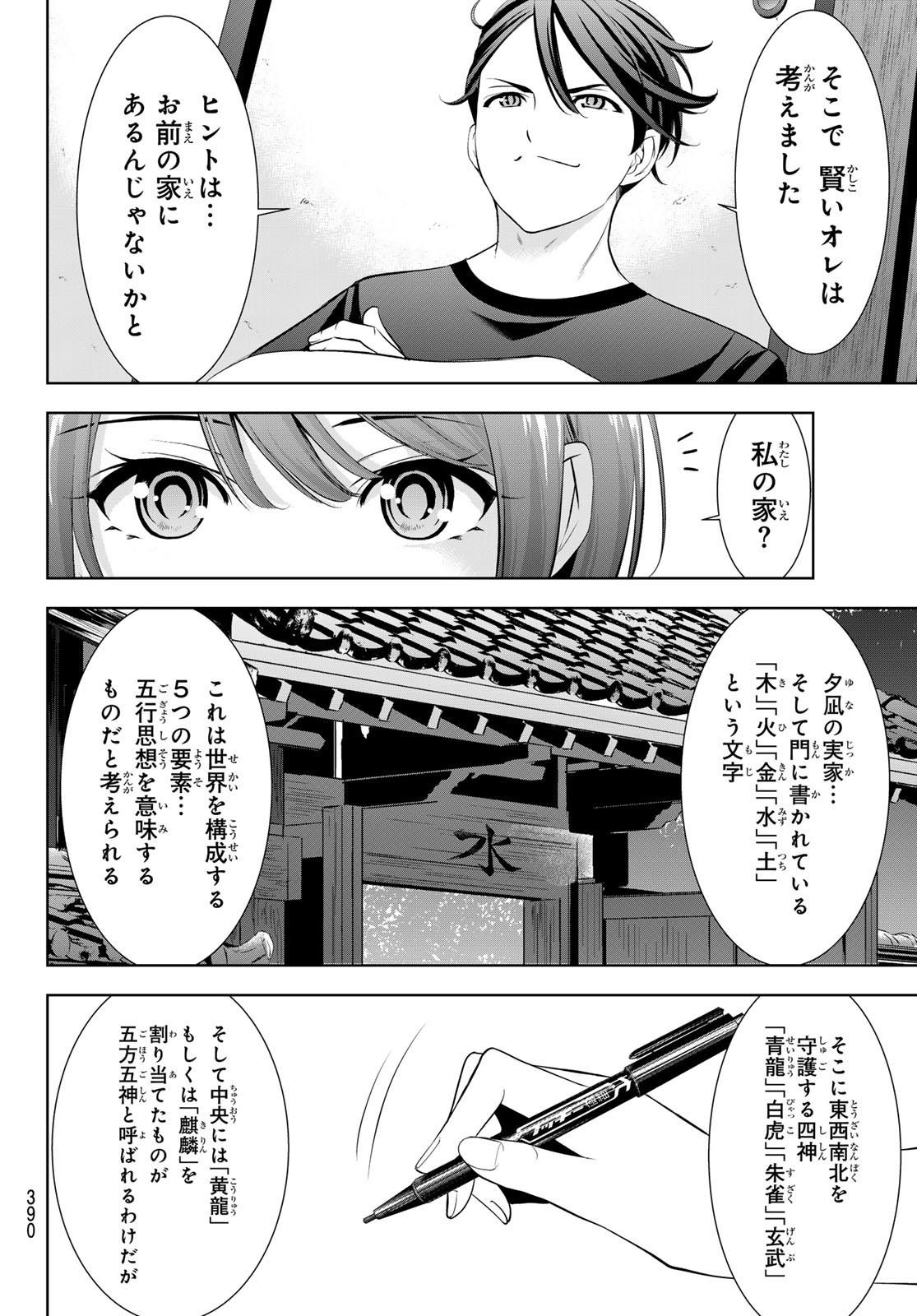 Ano Shima no Umine-sou Chapter 24 10ページ