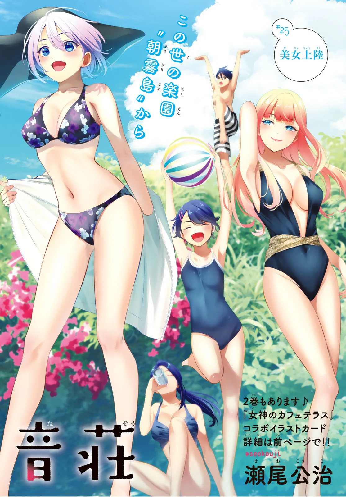 Ano Shima no Umine-sou Chapter 25 1ページ