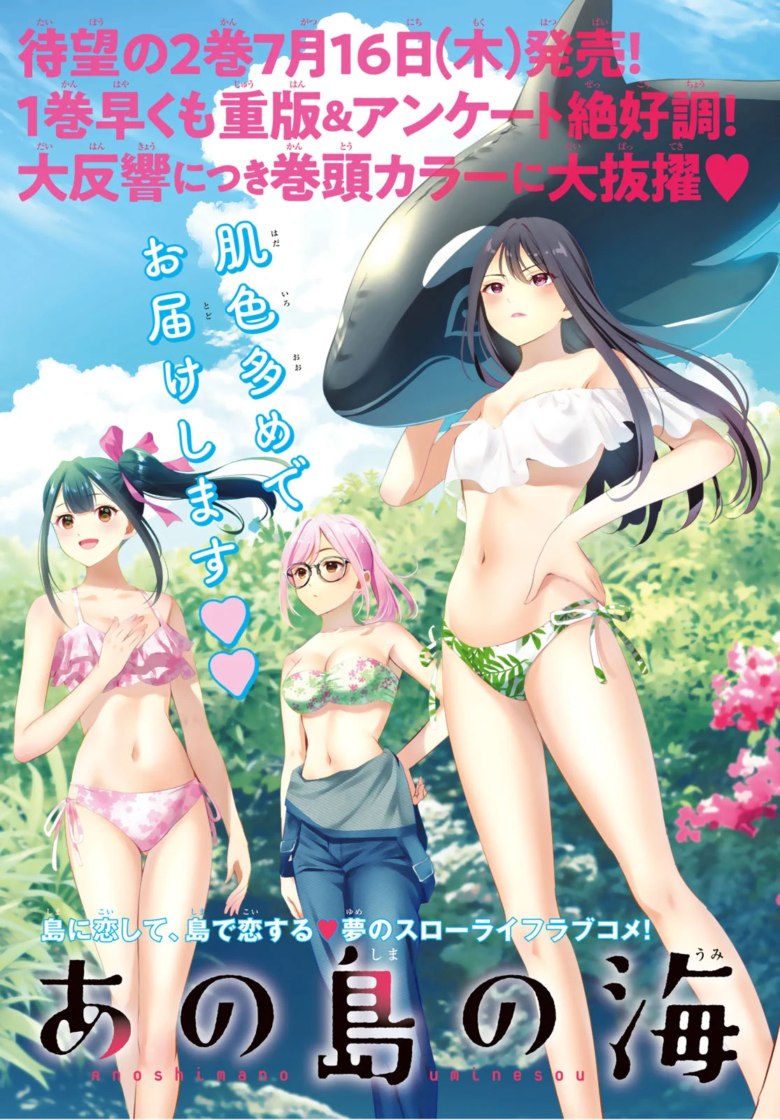 Ano Shima no Umine-sou Chapter 25 2ページ