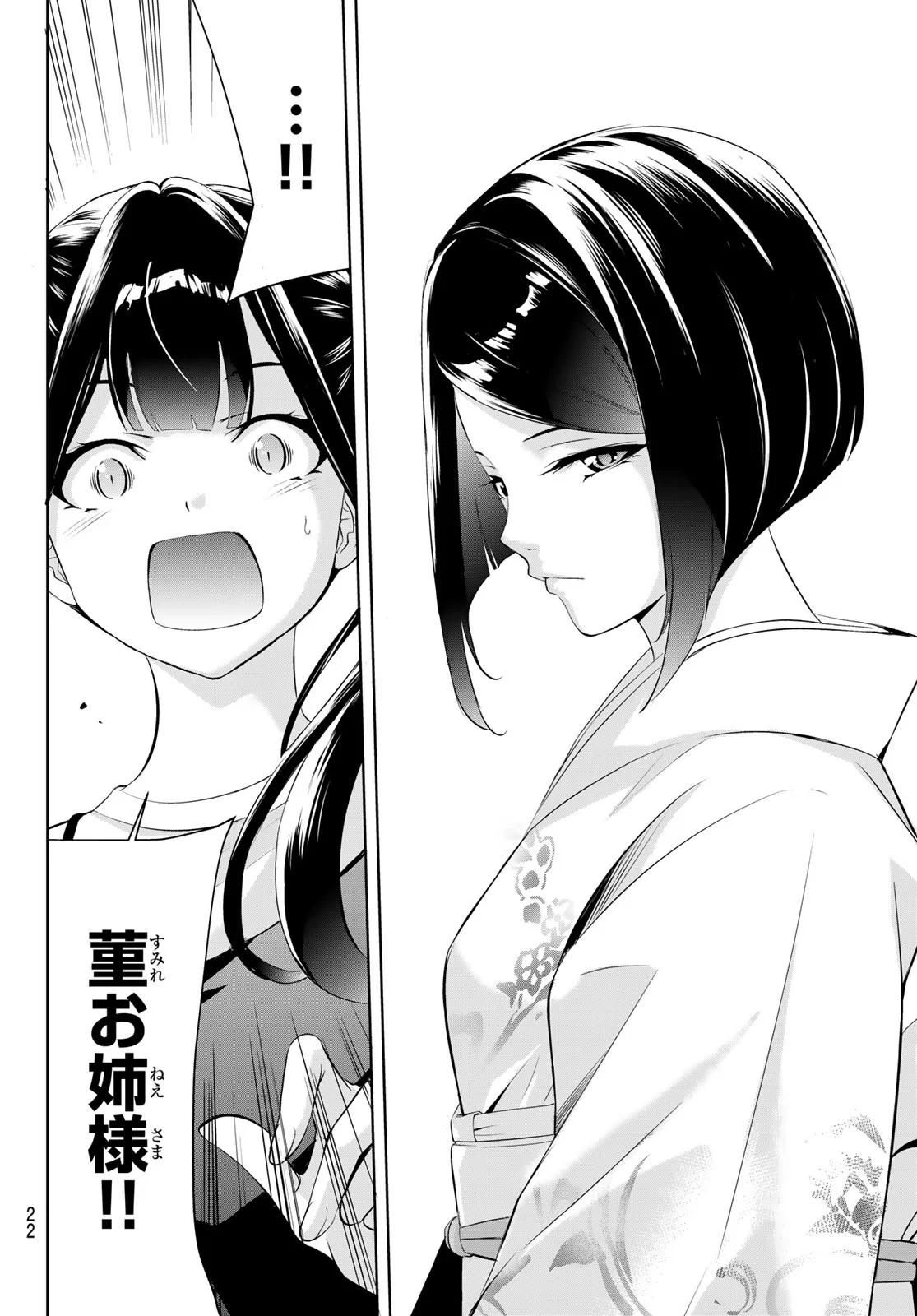 Ano Shima no Umine-sou Chapter 25 11ページ