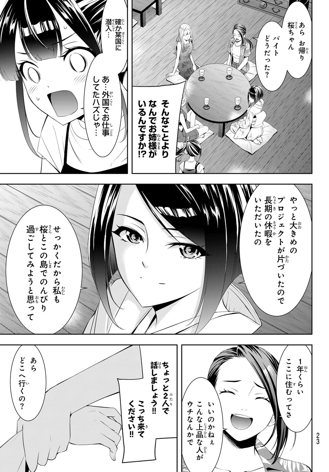 Ano Shima no Umine-sou Chapter 25 12ページ