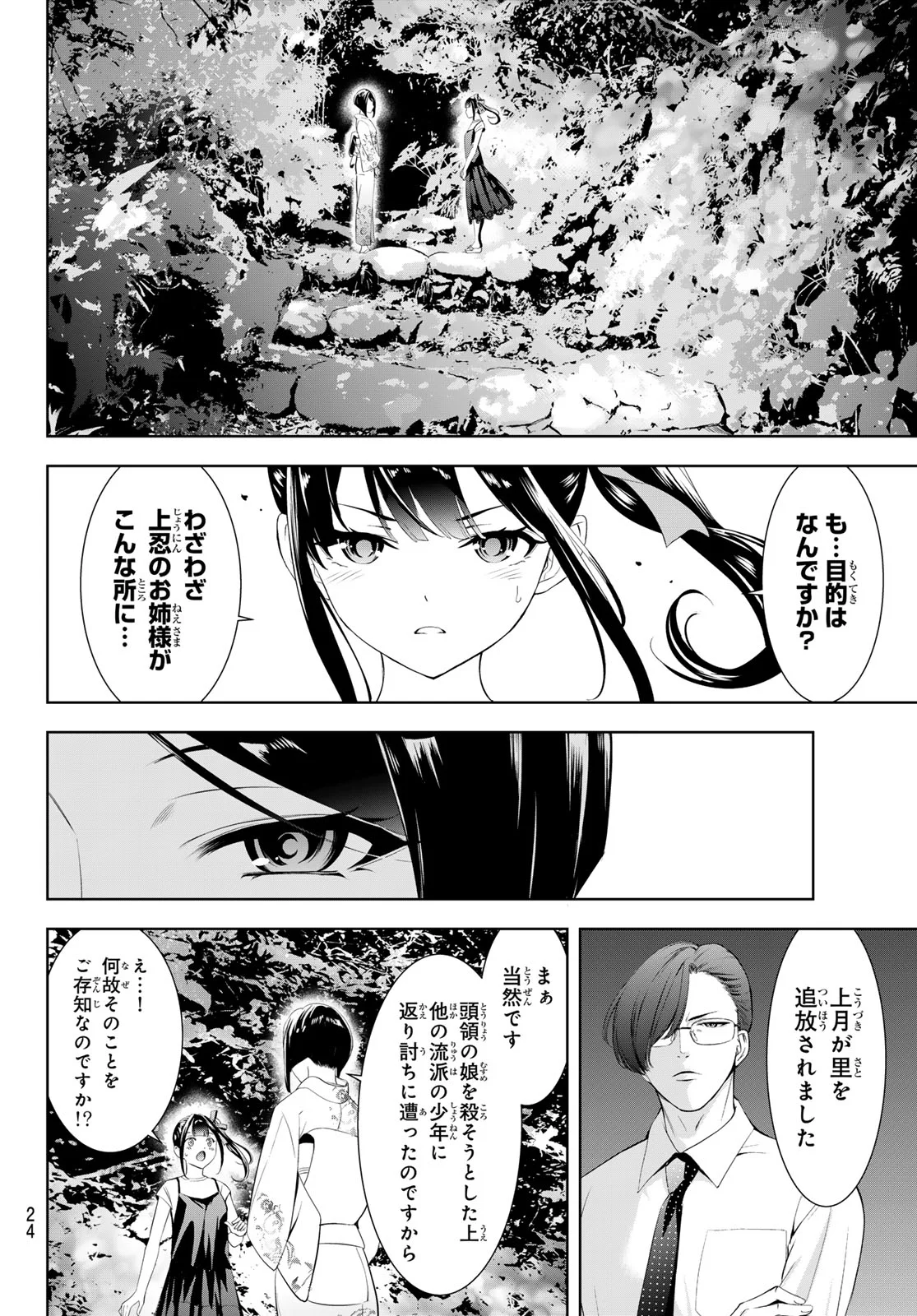 Ano Shima no Umine-sou Chapter 25 13ページ