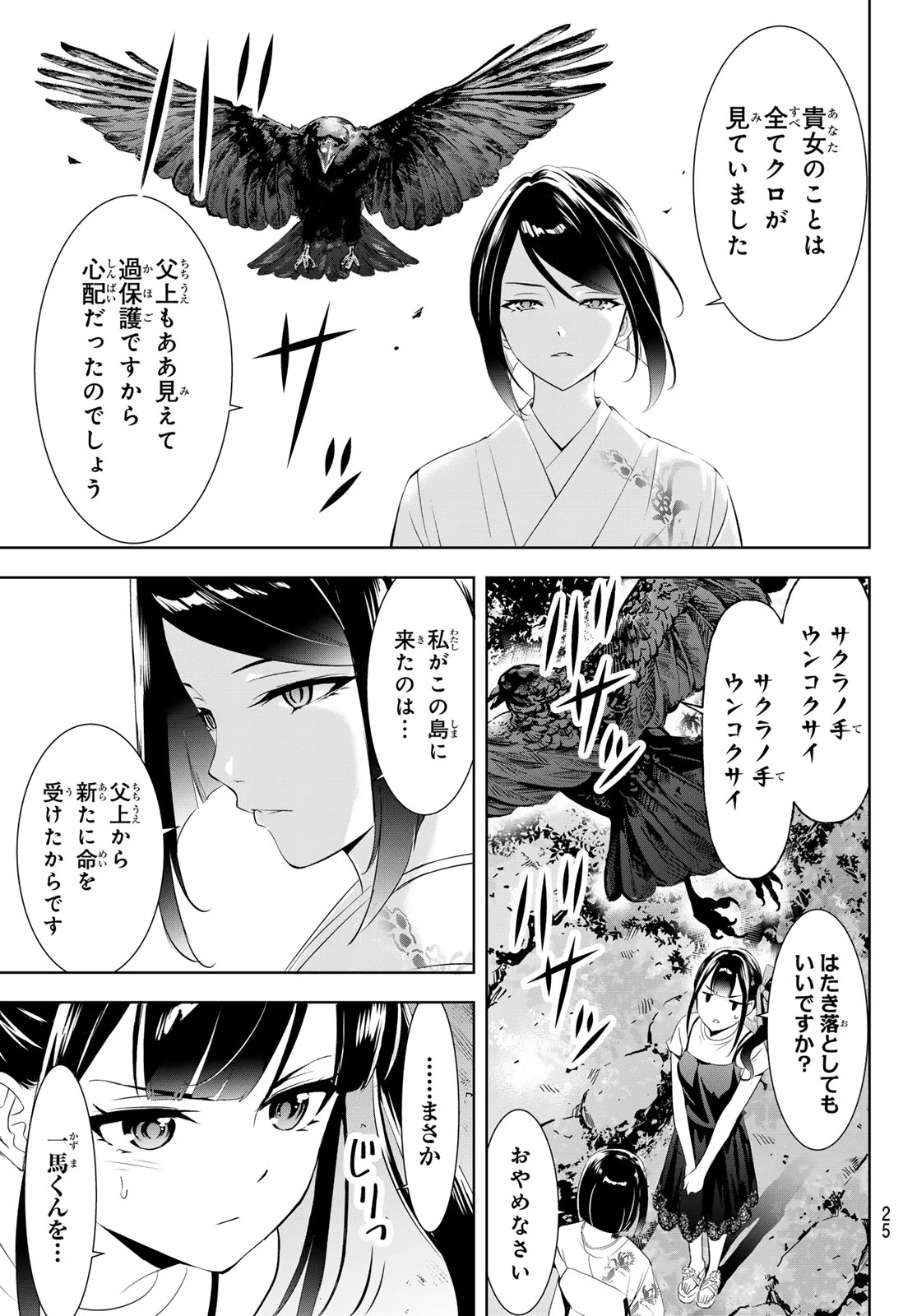 Ano Shima no Umine-sou Chapter 25 14ページ
