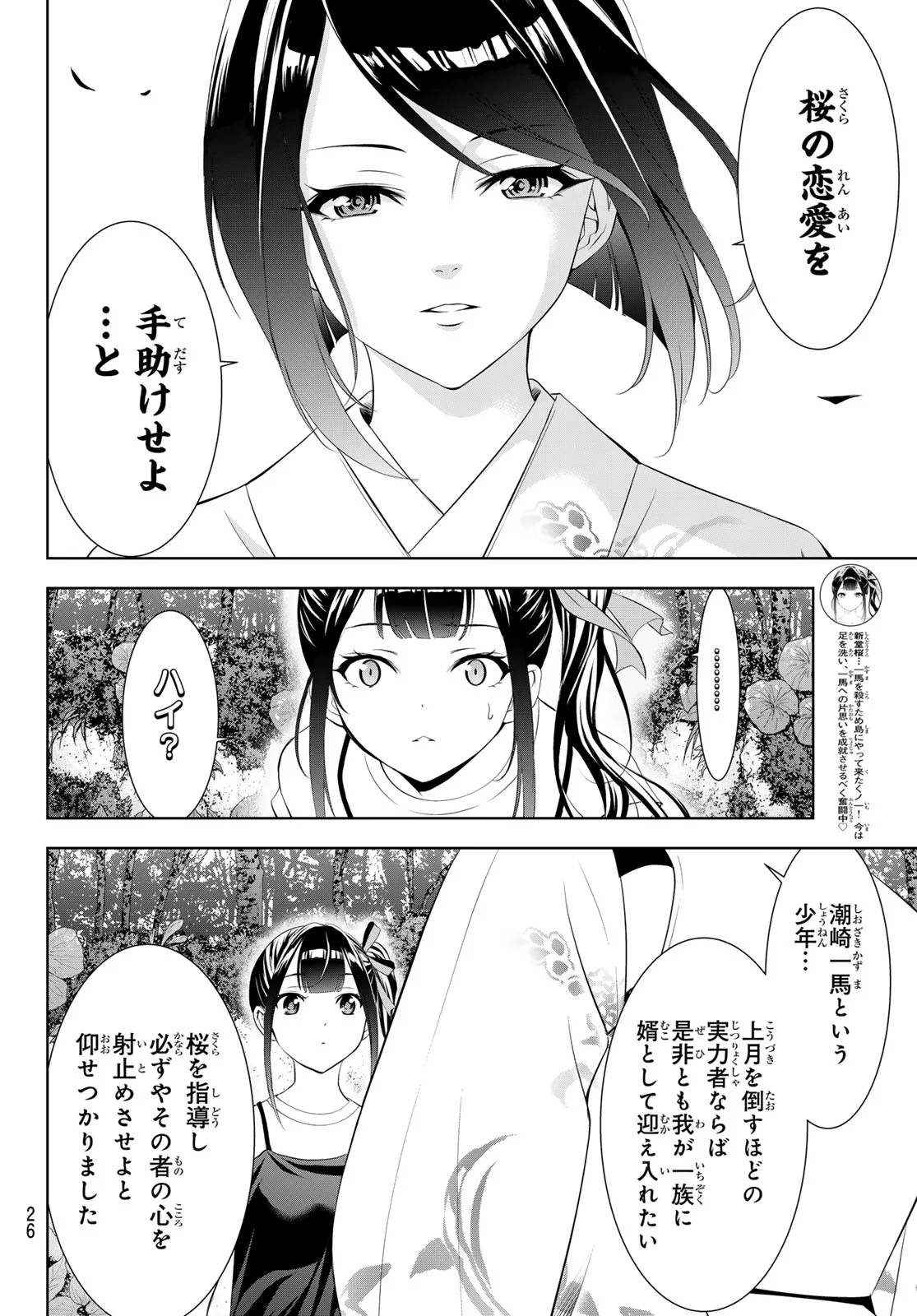 Ano Shima no Umine-sou Chapter 25 15ページ