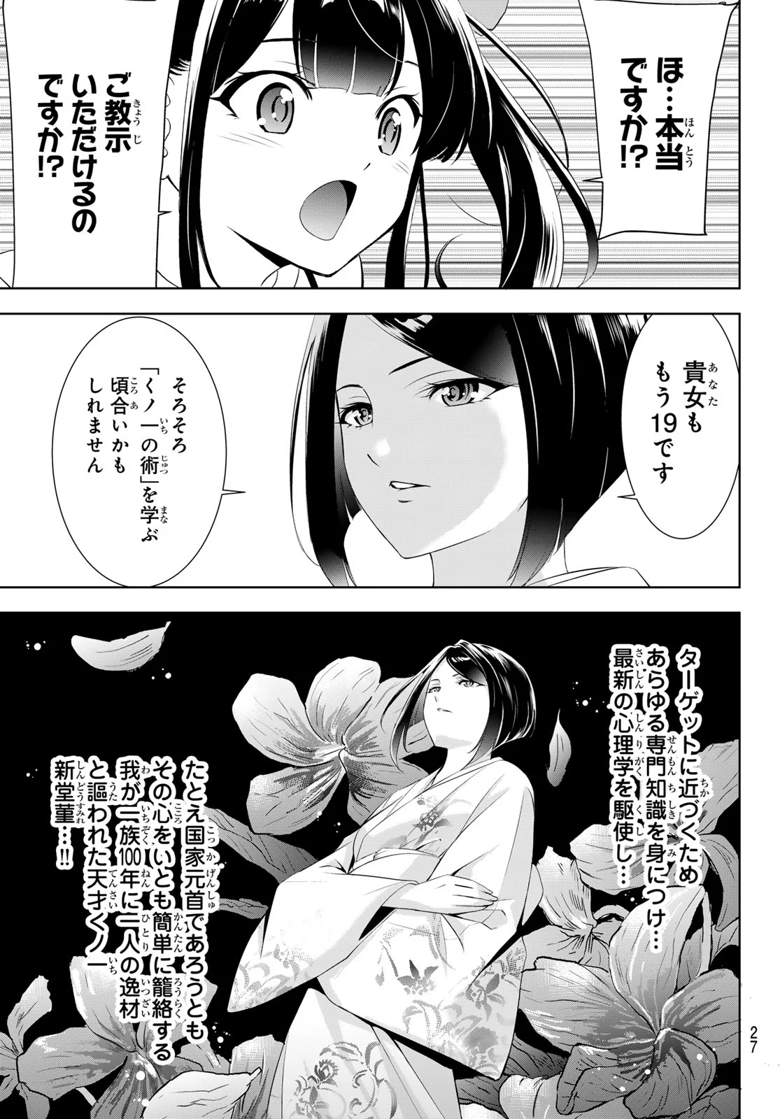 Ano Shima no Umine-sou Chapter 25 16ページ
