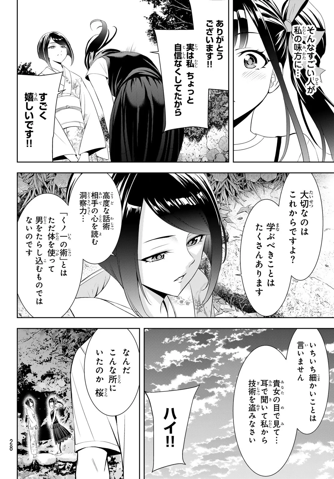 Ano Shima no Umine-sou Chapter 25 17ページ