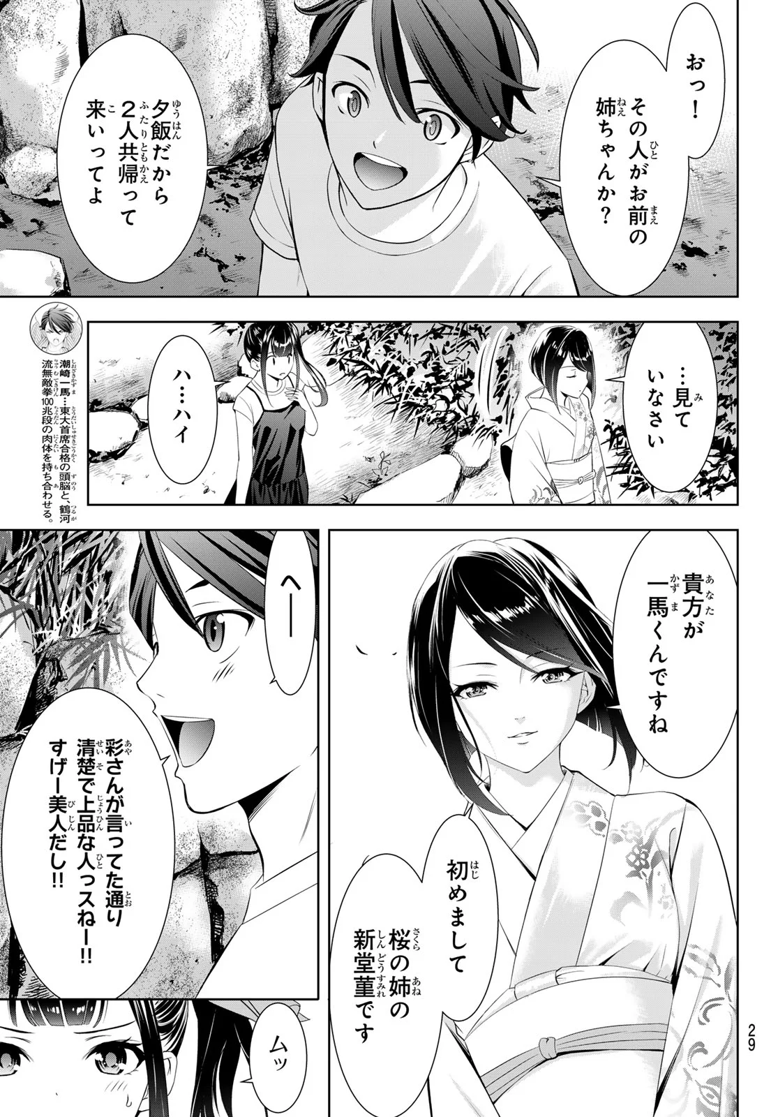 Ano Shima no Umine-sou Chapter 25 18ページ