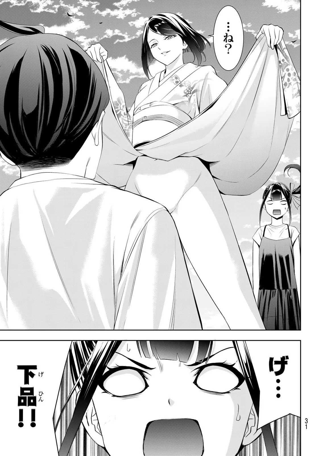 Ano Shima no Umine-sou Chapter 25 20ページ