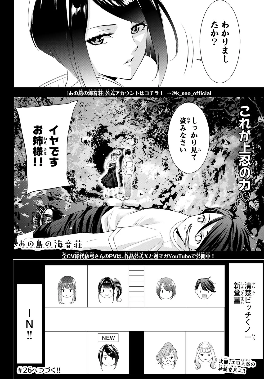 Ano Shima no Umine-sou Chapter 25 21ページ