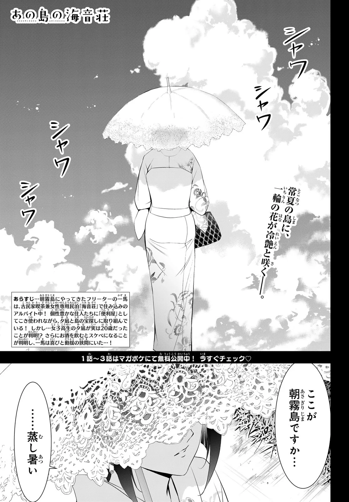 Ano Shima no Umine-sou Chapter 25 4ページ