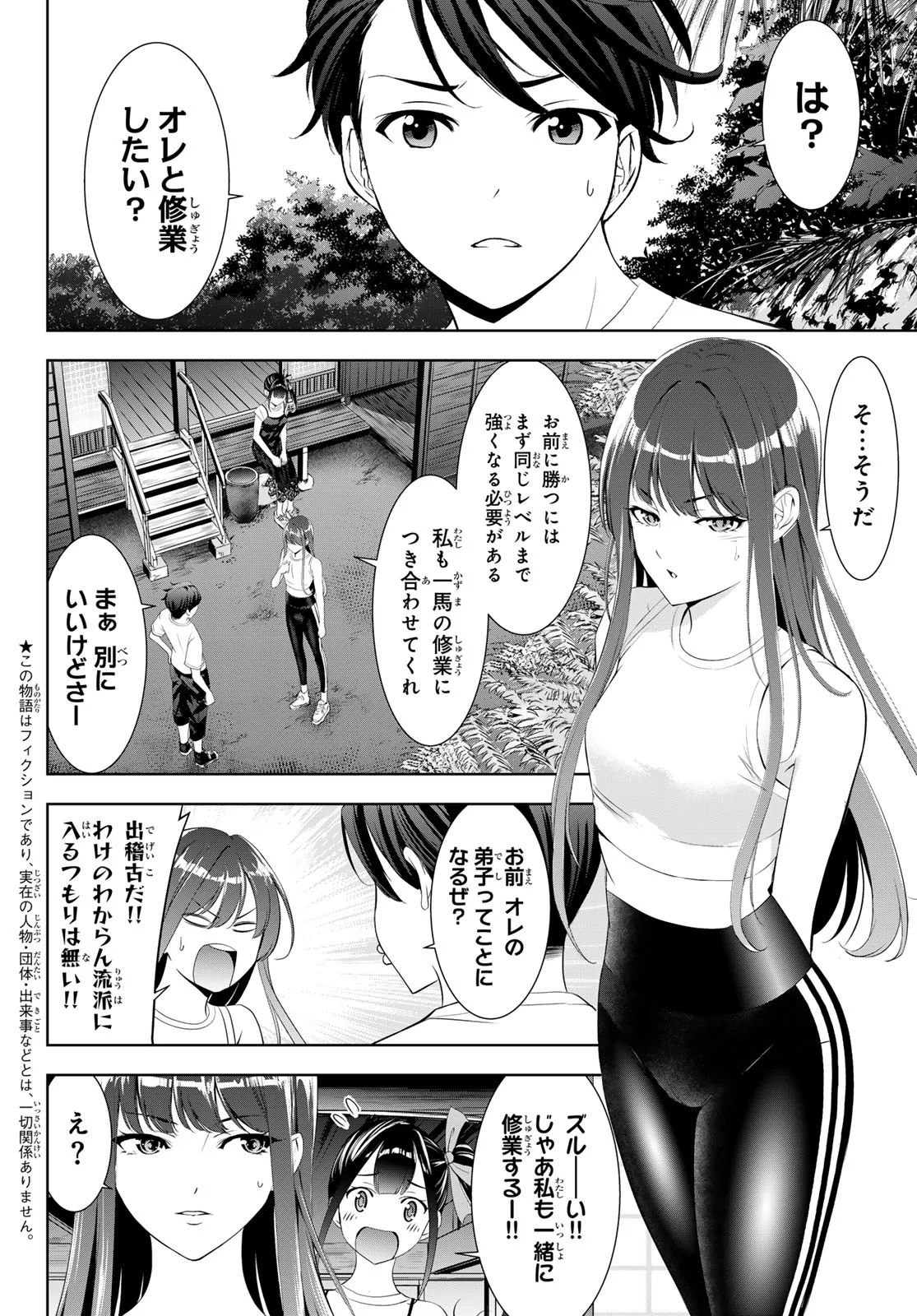Ano Shima no Umine-sou Chapter 25 5ページ