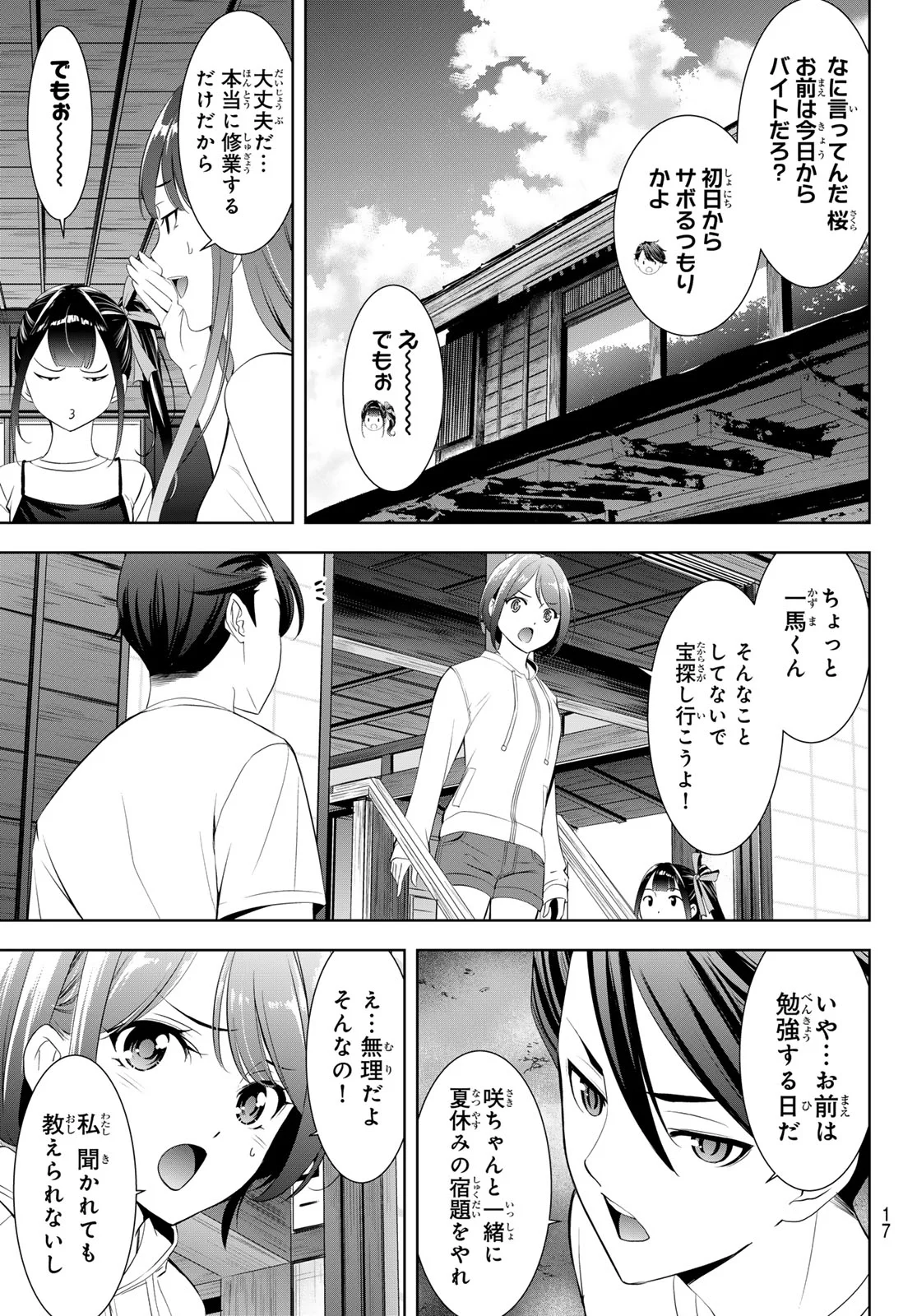Ano Shima no Umine-sou Chapter 25 6ページ