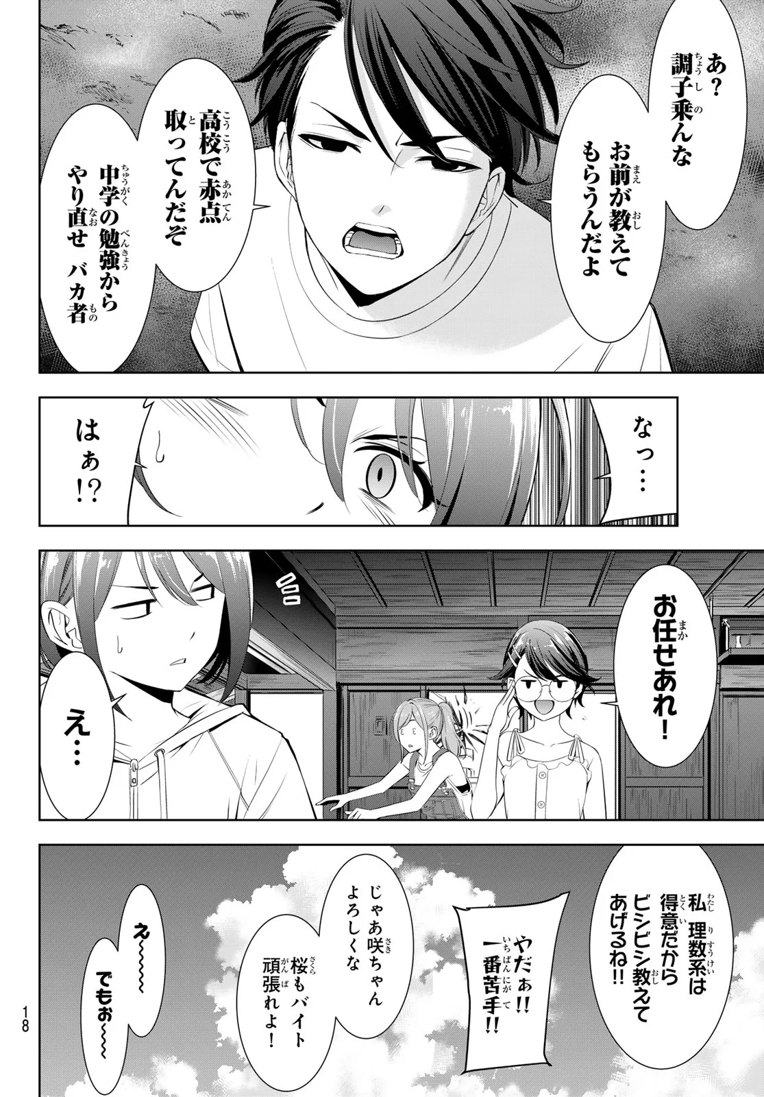 Ano Shima no Umine-sou Chapter 25 7ページ