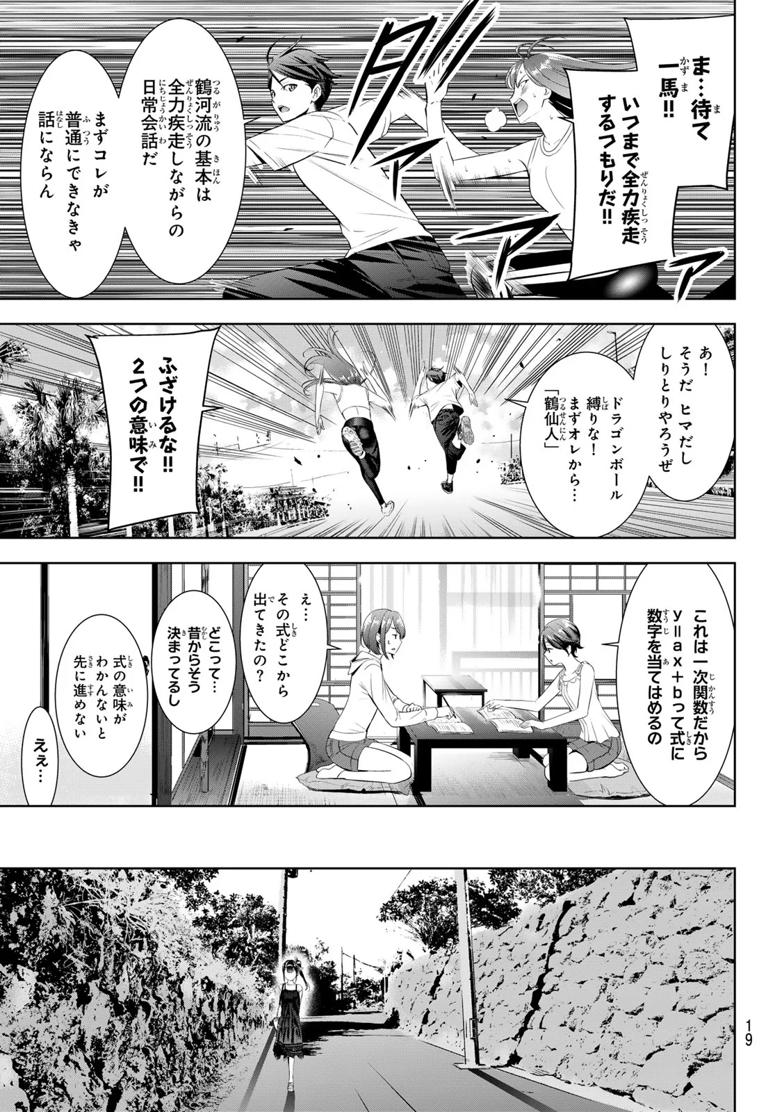 Ano Shima no Umine-sou Chapter 25 8ページ