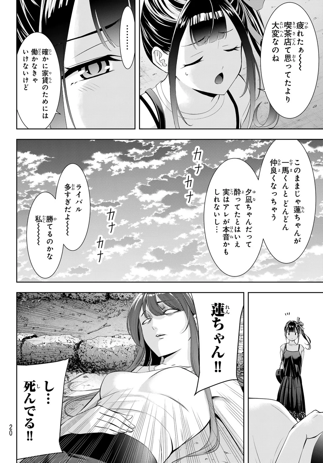Ano Shima no Umine-sou Chapter 25 9ページ