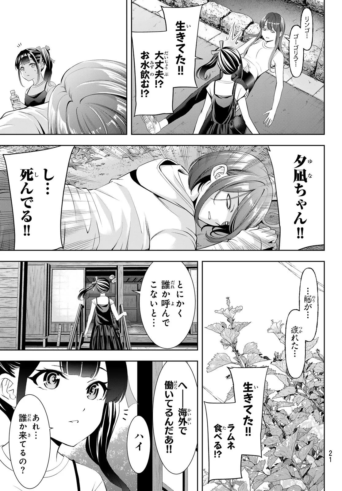 Ano Shima no Umine-sou Chapter 25 10ページ