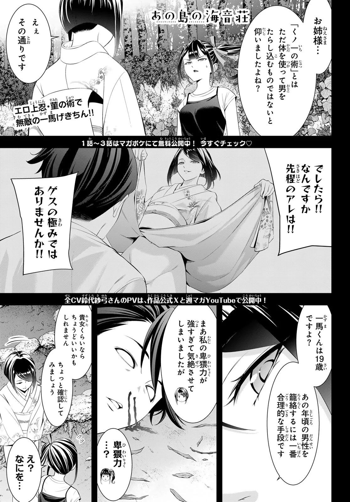 Ano Shima no Umine-sou Chapter 26 1ページ