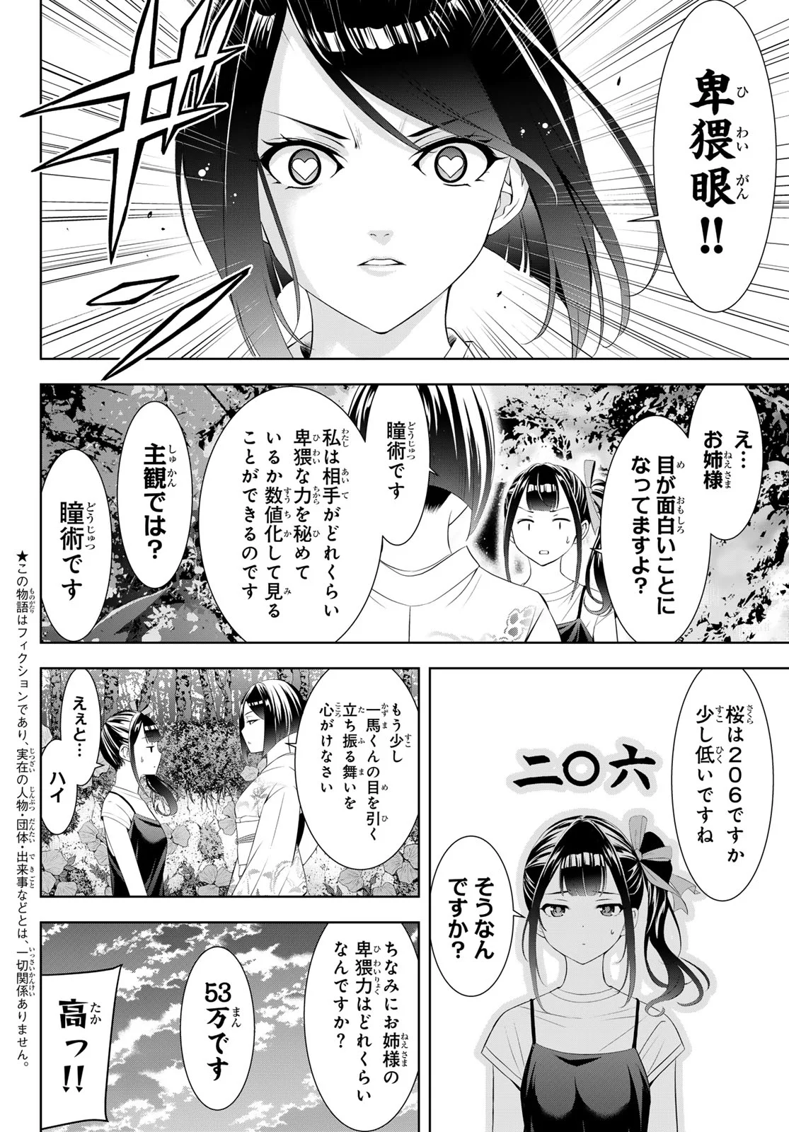 Ano Shima no Umine-sou Chapter 26 2ページ