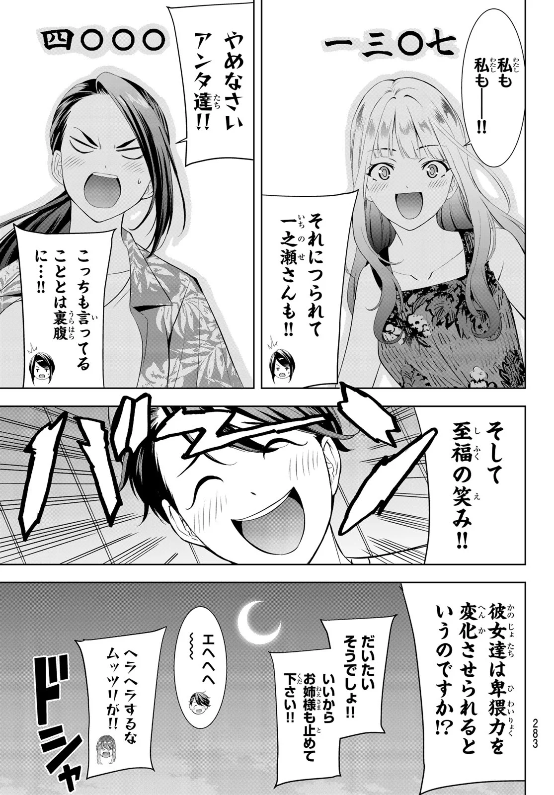 Ano Shima no Umine-sou Chapter 26 11ページ
