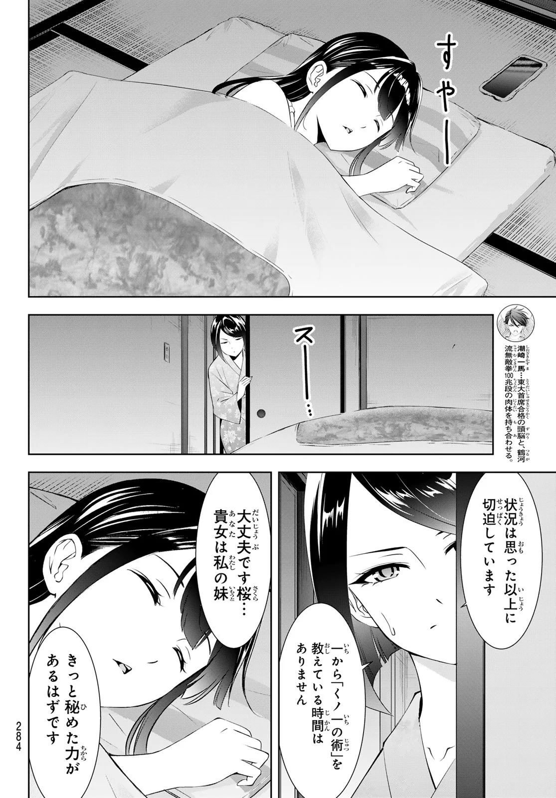 Ano Shima no Umine-sou Chapter 26 12ページ