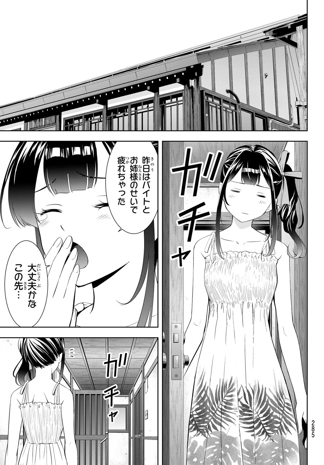 Ano Shima no Umine-sou Chapter 26 13ページ