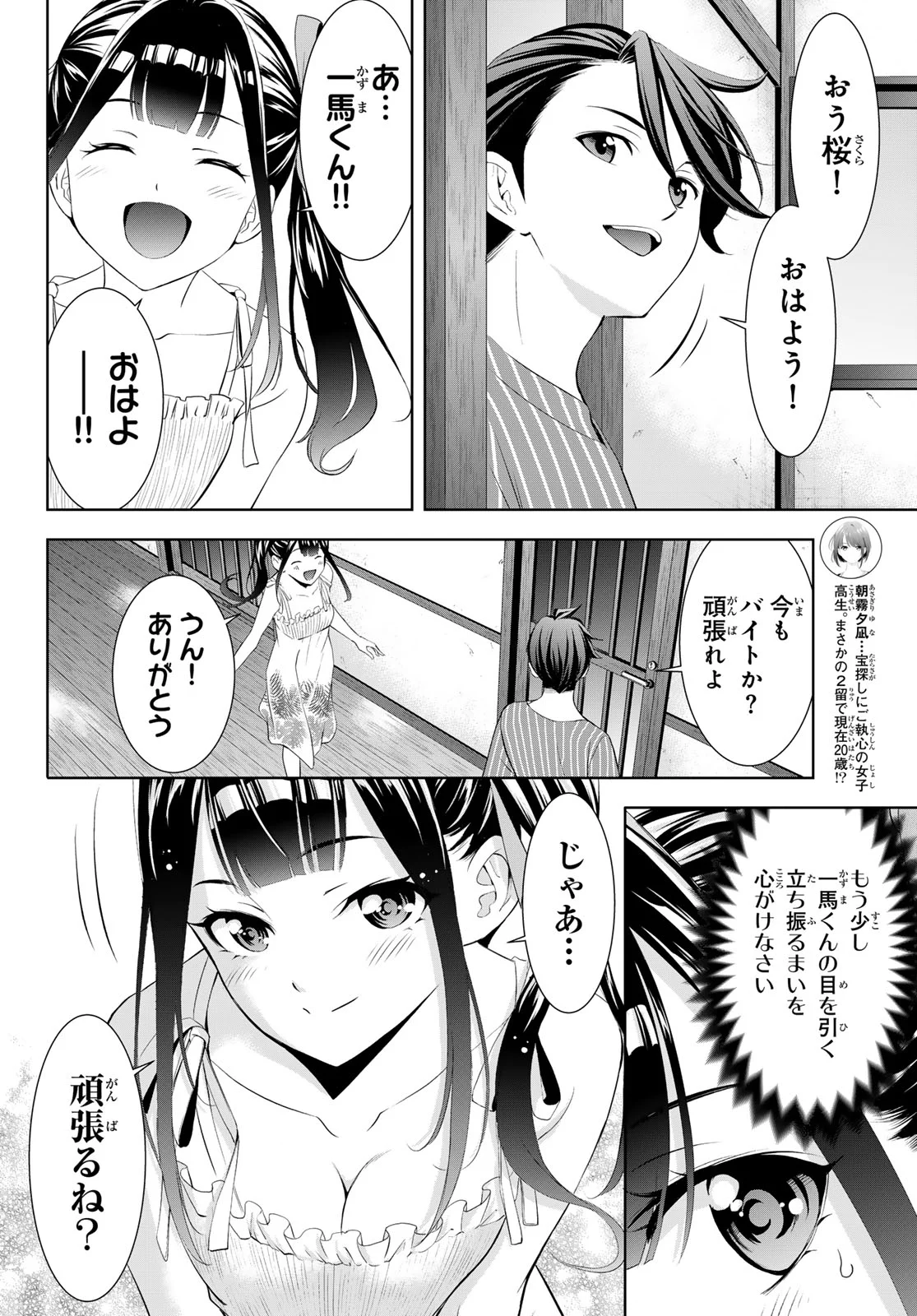 Ano Shima no Umine-sou Chapter 26 14ページ