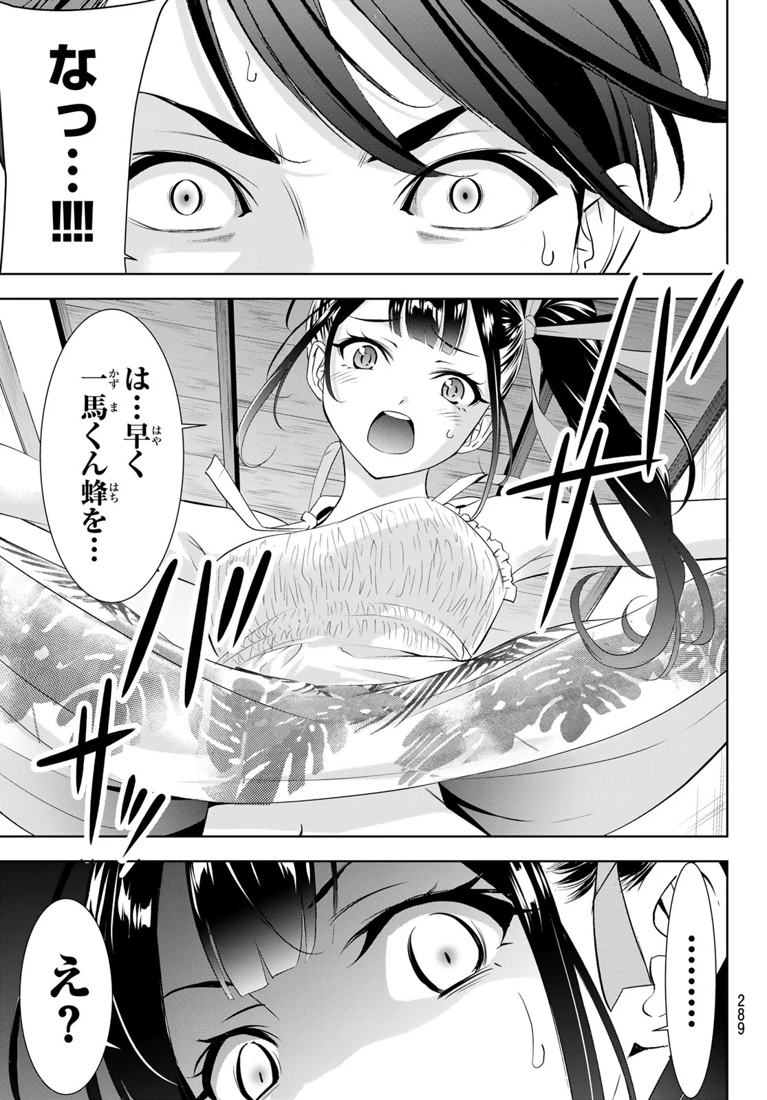 Ano Shima no Umine-sou Chapter 26 17ページ